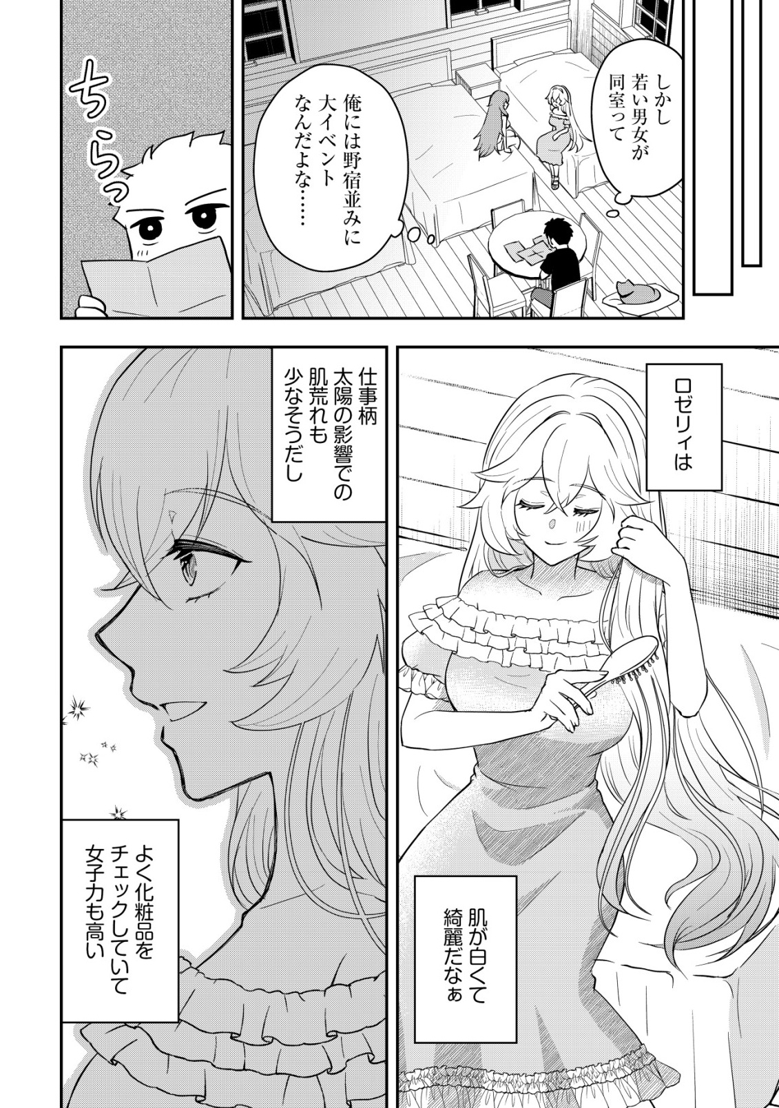 Isekai Tensei Shitara Aiken Beth no Hou ga Tsuyokattandaga - Chapter 10 - Page 17