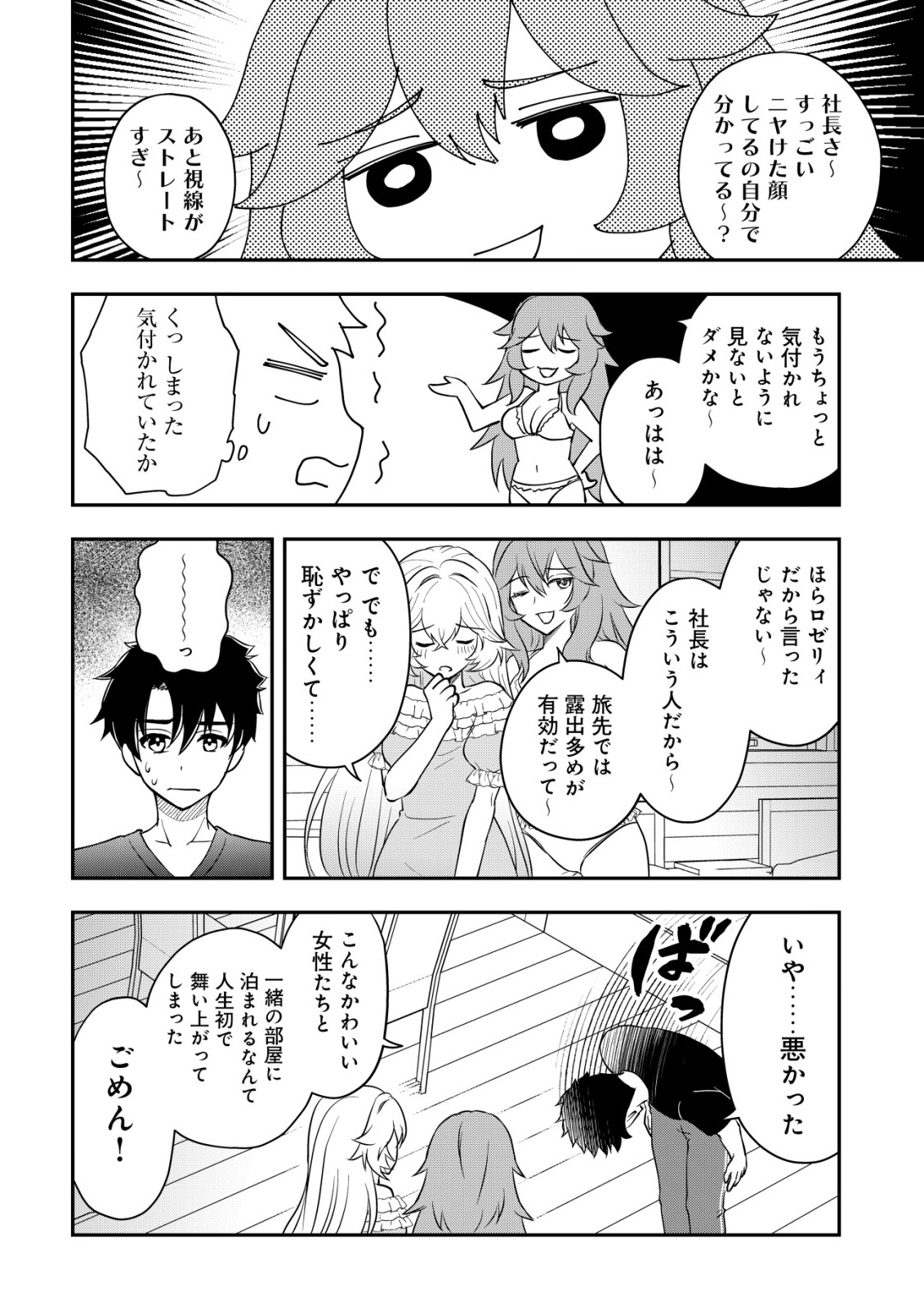 Isekai Tensei Shitara Aiken Beth no Hou ga Tsuyokattandaga - Chapter 10 - Page 19