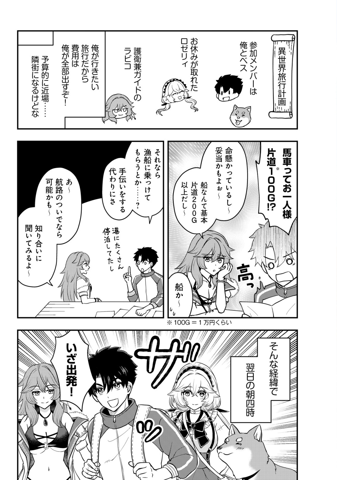 Isekai Tensei Shitara Aiken Beth no Hou ga Tsuyokattandaga - Chapter 10 - Page 2