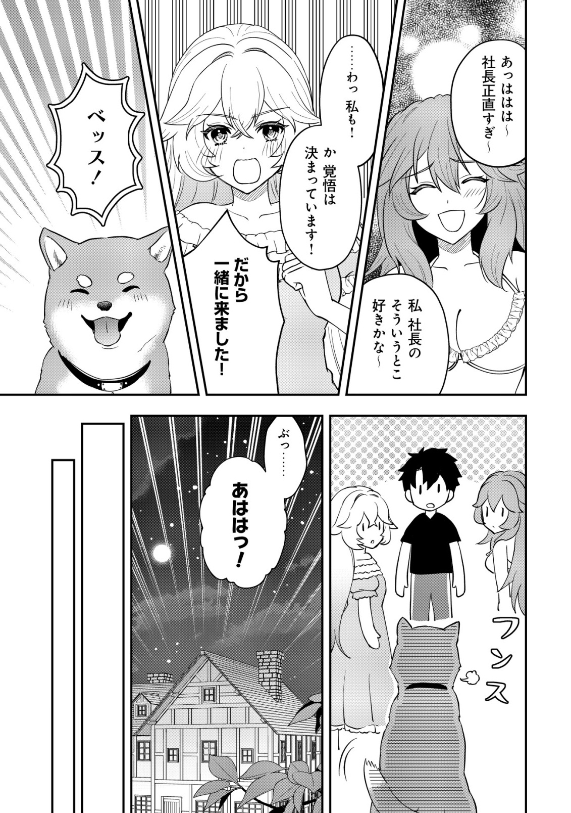 Isekai Tensei Shitara Aiken Beth no Hou ga Tsuyokattandaga - Chapter 10 - Page 20