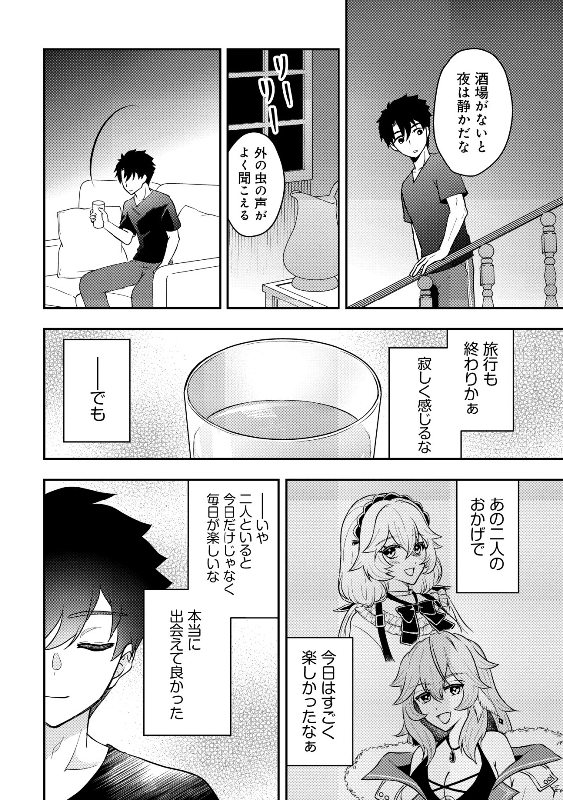 Isekai Tensei Shitara Aiken Beth no Hou ga Tsuyokattandaga - Chapter 10 - Page 21