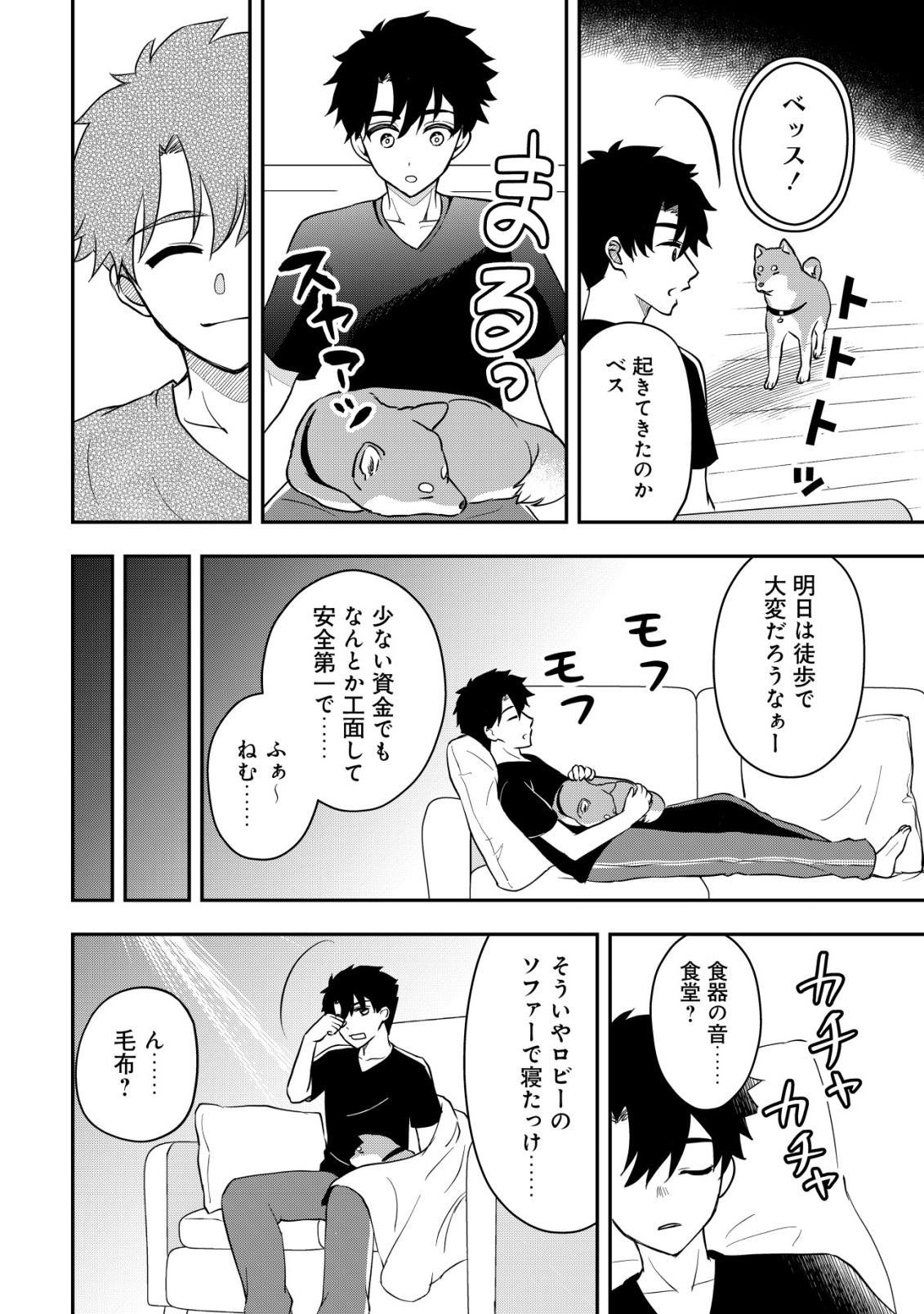 Isekai Tensei Shitara Aiken Beth no Hou ga Tsuyokattandaga - Chapter 10 - Page 23