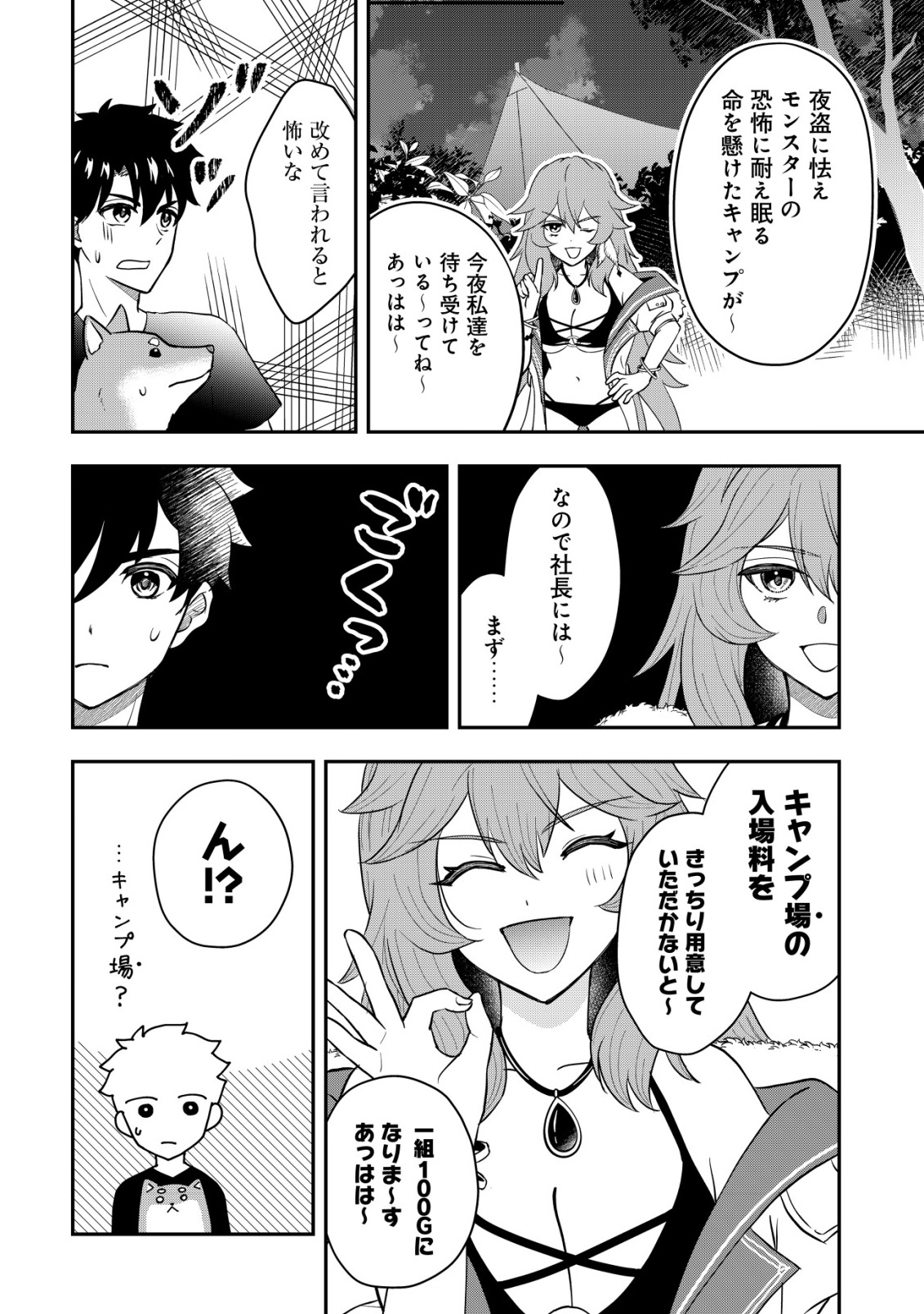 Isekai Tensei Shitara Aiken Beth no Hou ga Tsuyokattandaga - Chapter 10 - Page 25