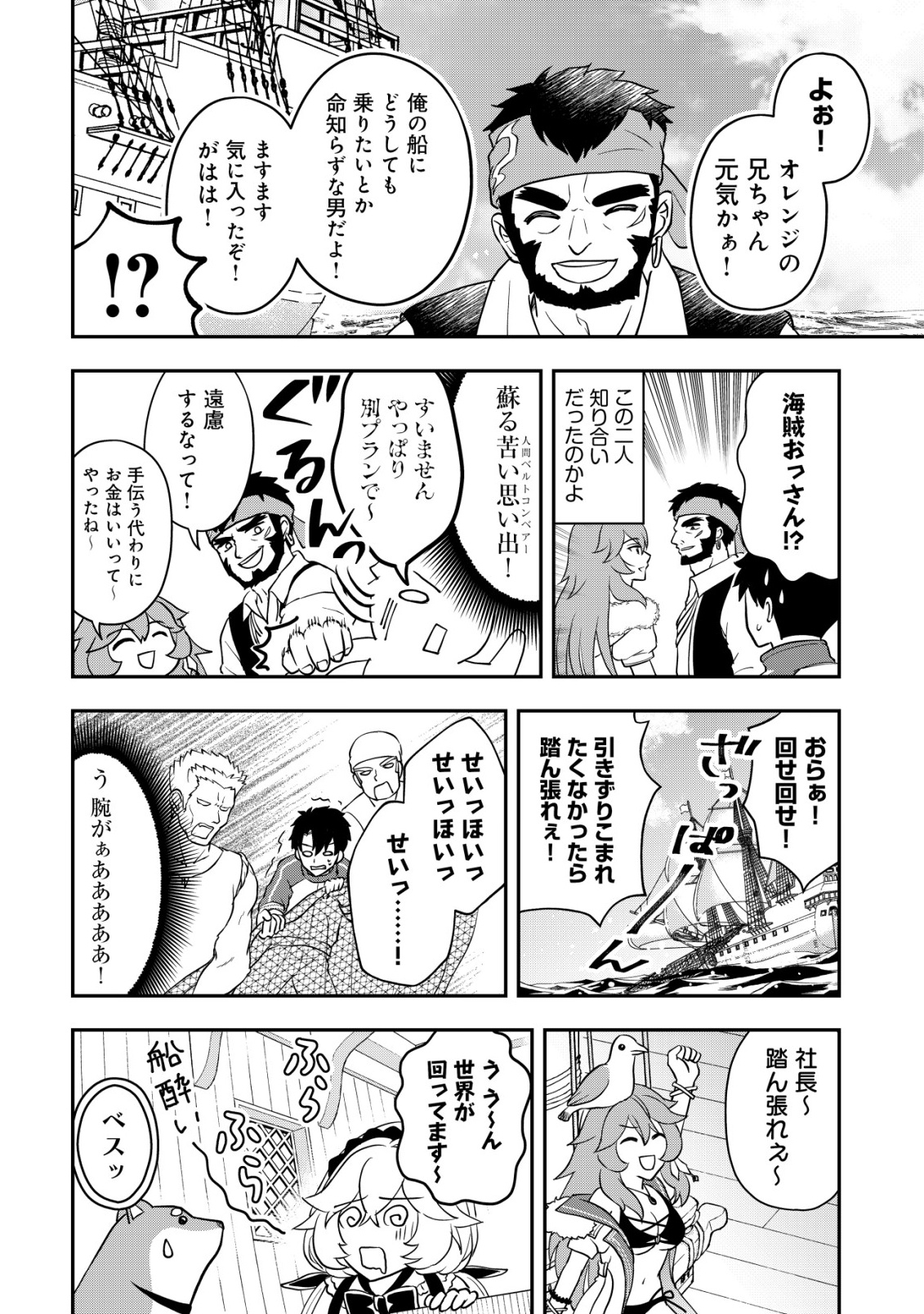 Isekai Tensei Shitara Aiken Beth no Hou ga Tsuyokattandaga - Chapter 10 - Page 3