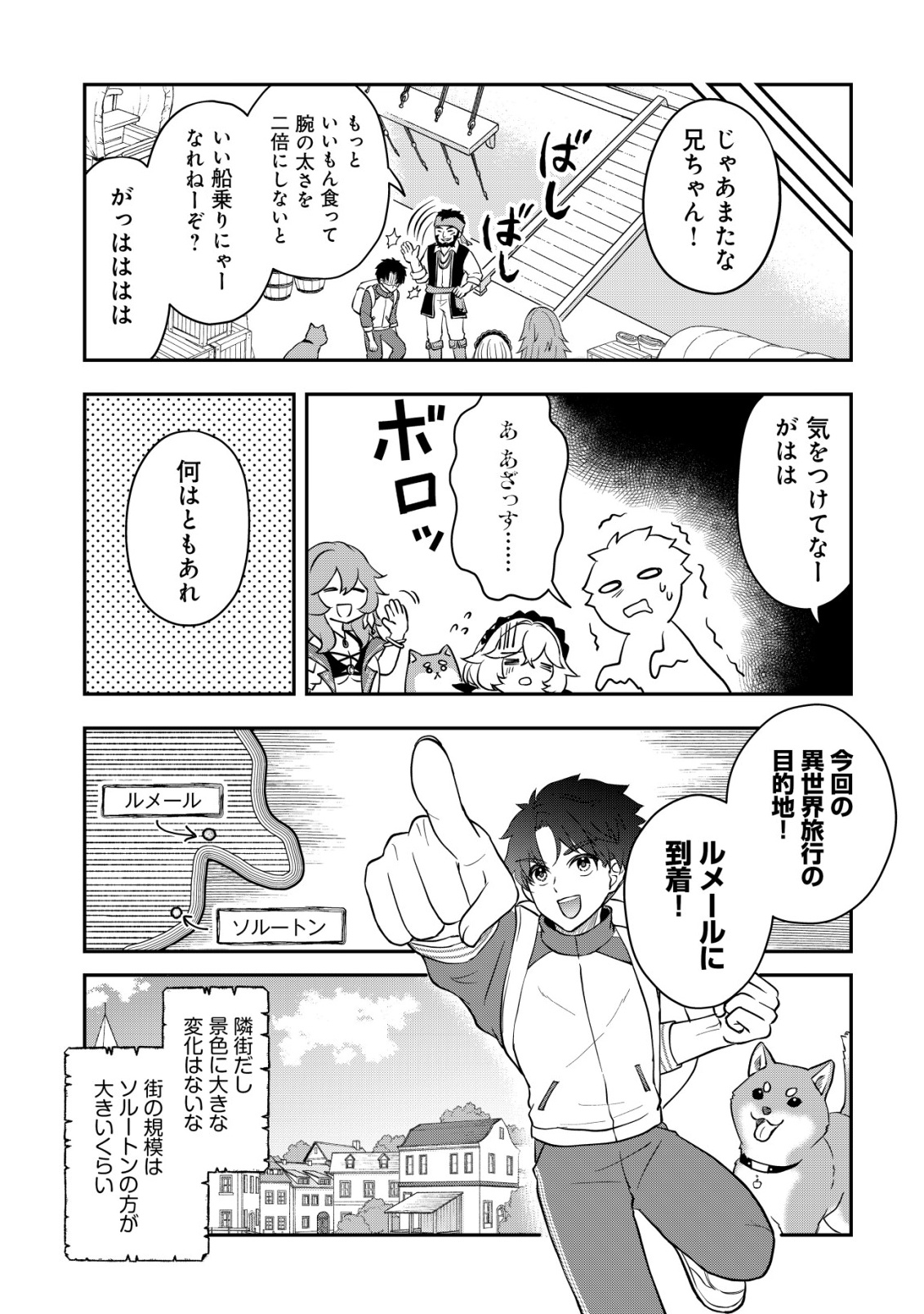 Isekai Tensei Shitara Aiken Beth no Hou ga Tsuyokattandaga - Chapter 10 - Page 4
