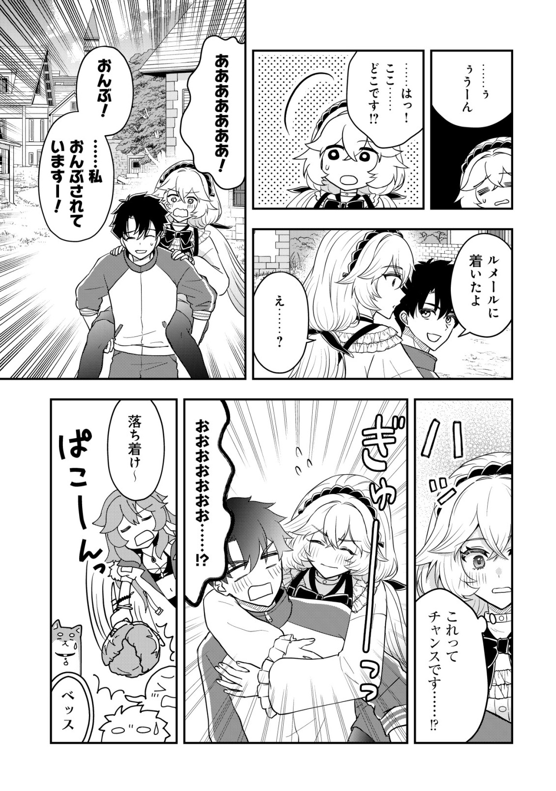 Isekai Tensei Shitara Aiken Beth no Hou ga Tsuyokattandaga - Chapter 10 - Page 6