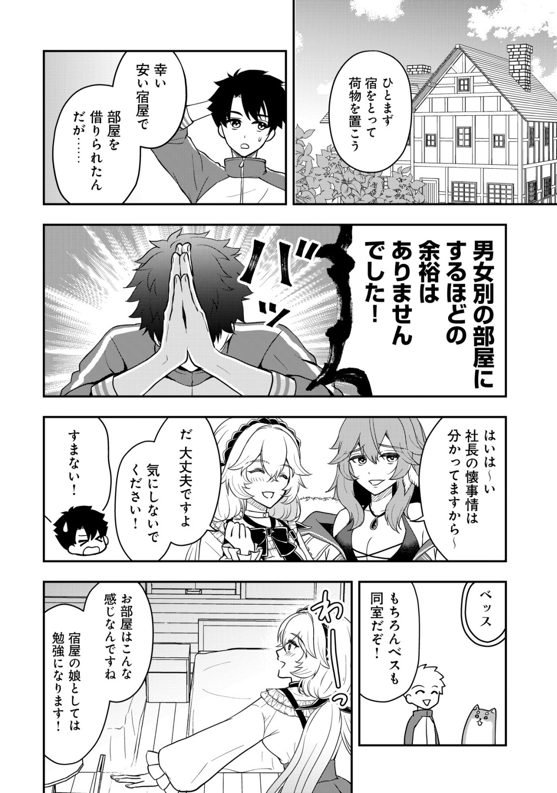 Isekai Tensei Shitara Aiken Beth no Hou ga Tsuyokattandaga - Chapter 10 - Page 7
