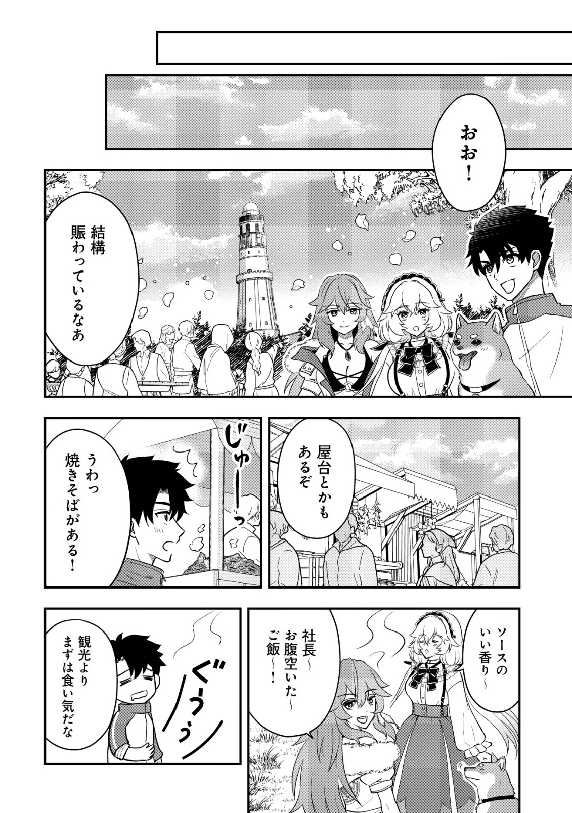 Isekai Tensei Shitara Aiken Beth no Hou ga Tsuyokattandaga - Chapter 10 - Page 9