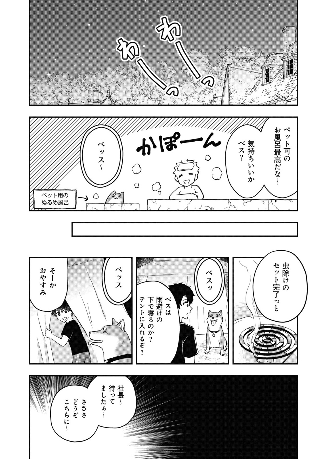 Isekai Tensei Shitara Aiken Beth no Hou ga Tsuyokattandaga - Chapter 11 - Page 10