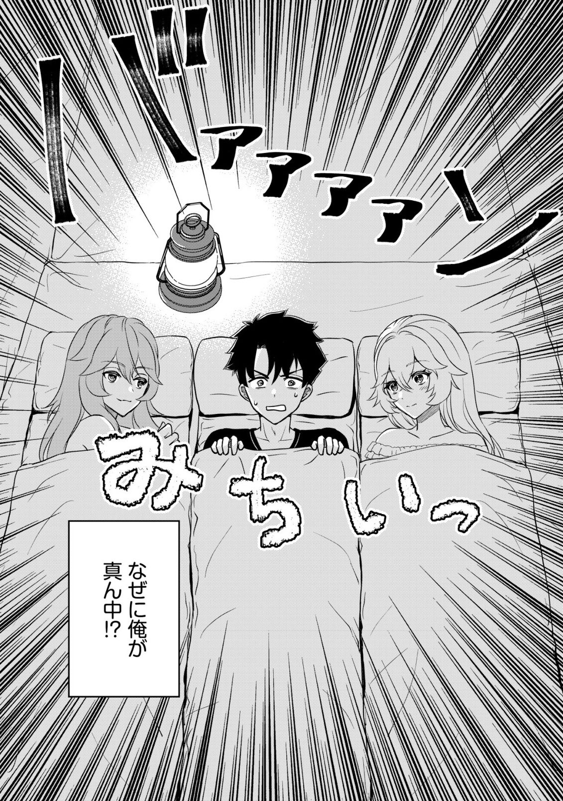 Isekai Tensei Shitara Aiken Beth no Hou ga Tsuyokattandaga - Chapter 11 - Page 11