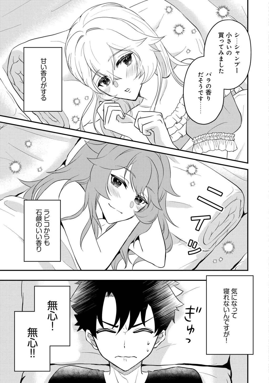 Isekai Tensei Shitara Aiken Beth no Hou ga Tsuyokattandaga - Chapter 11 - Page 12