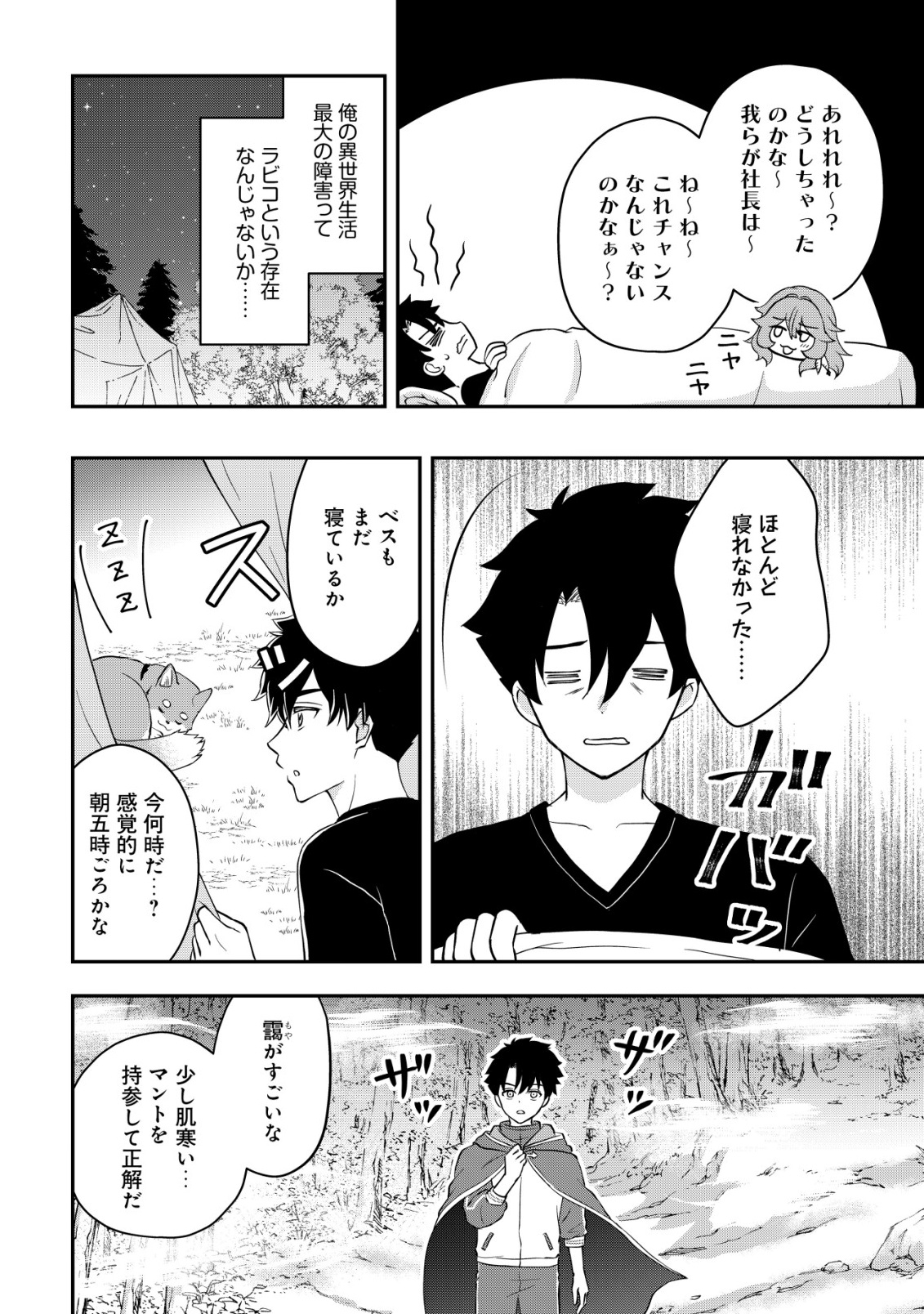 Isekai Tensei Shitara Aiken Beth no Hou ga Tsuyokattandaga - Chapter 11 - Page 13