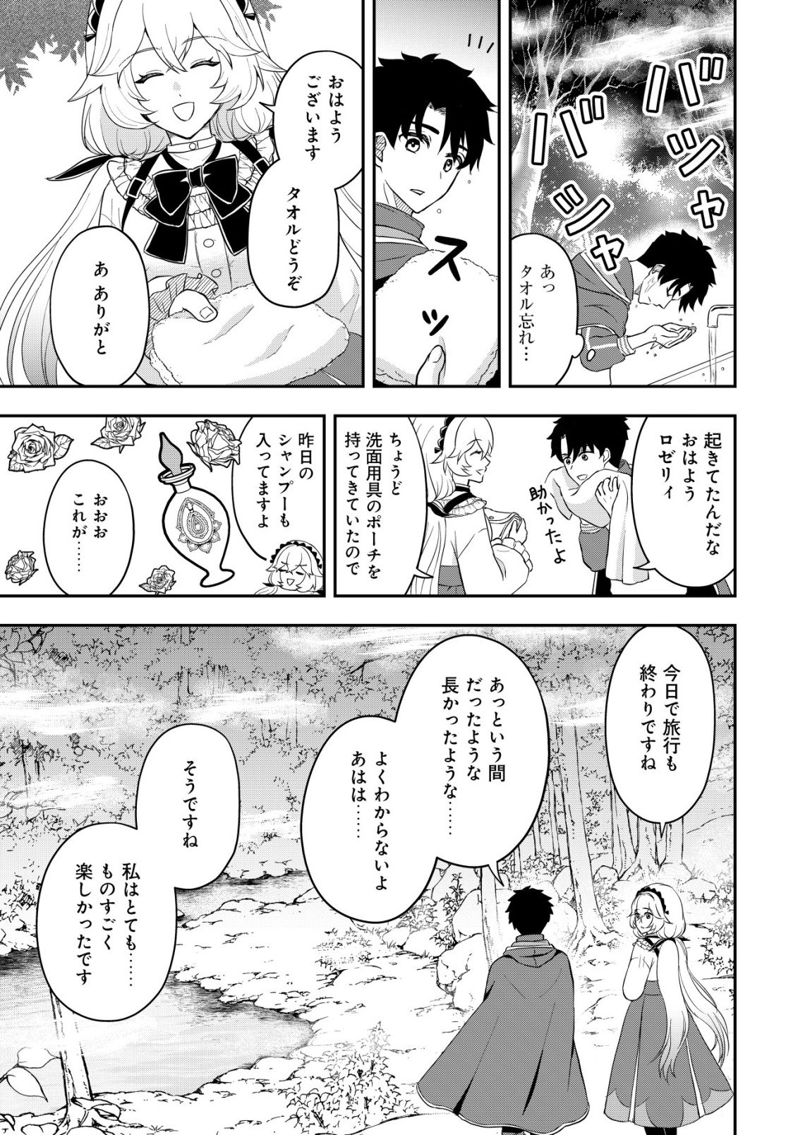 Isekai Tensei Shitara Aiken Beth no Hou ga Tsuyokattandaga - Chapter 11 - Page 14