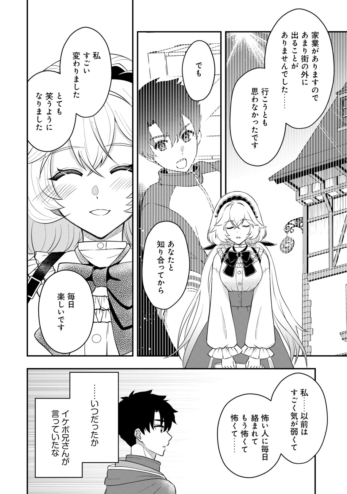 Isekai Tensei Shitara Aiken Beth no Hou ga Tsuyokattandaga - Chapter 11 - Page 15