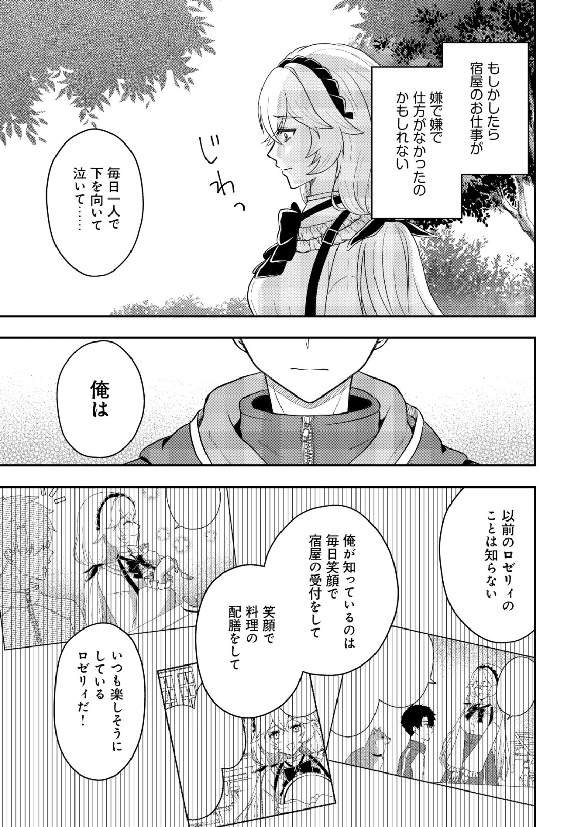 Isekai Tensei Shitara Aiken Beth no Hou ga Tsuyokattandaga - Chapter 11 - Page 16