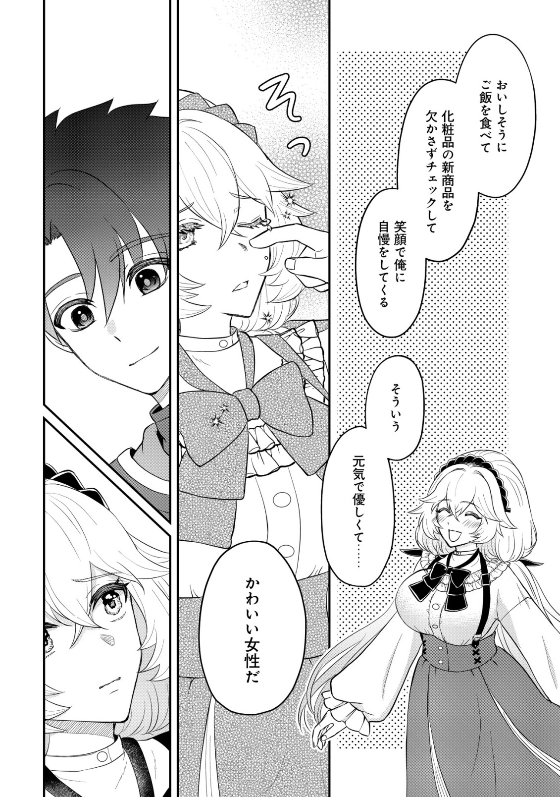 Isekai Tensei Shitara Aiken Beth no Hou ga Tsuyokattandaga - Chapter 11 - Page 17