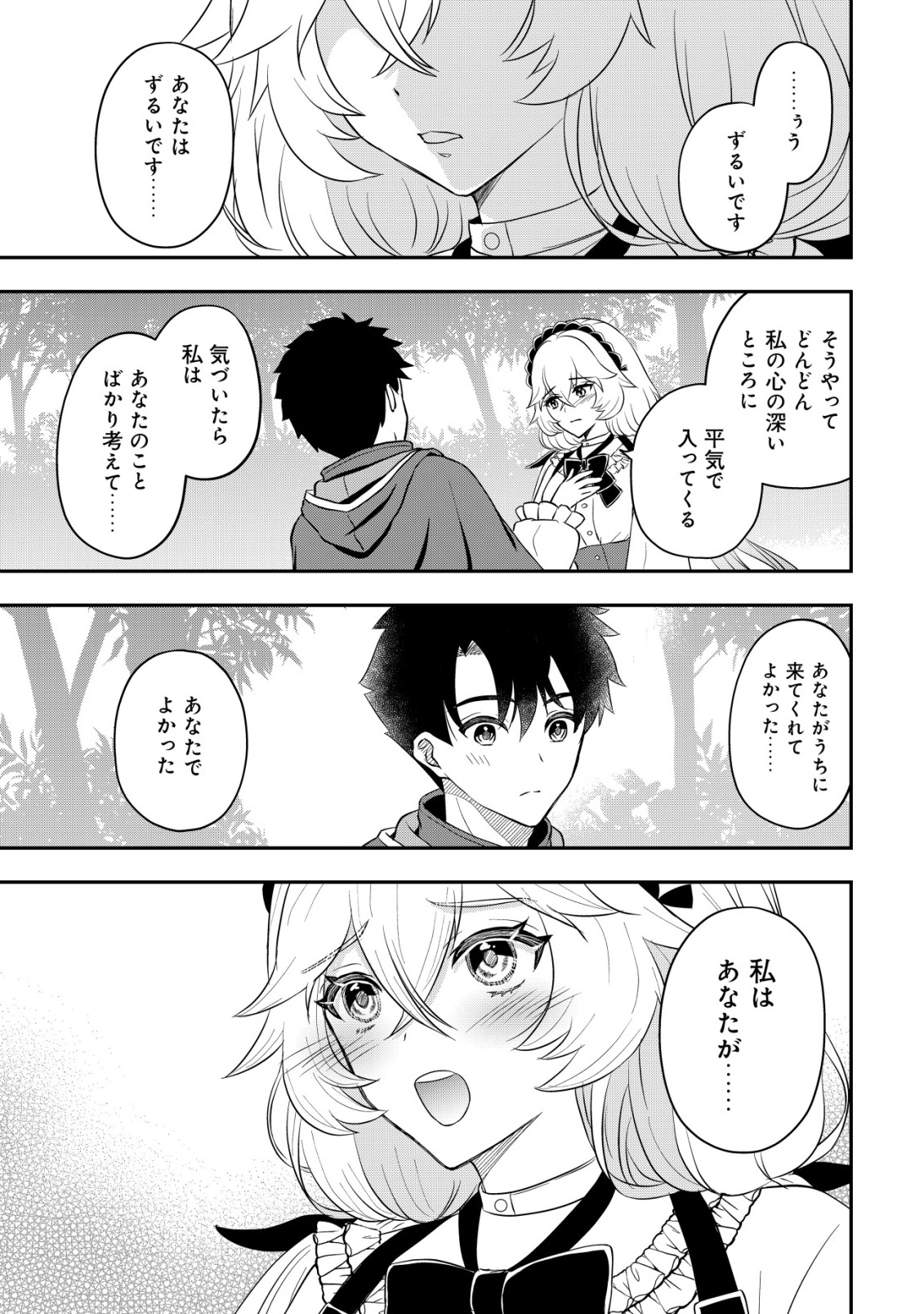 Isekai Tensei Shitara Aiken Beth no Hou ga Tsuyokattandaga - Chapter 11 - Page 18