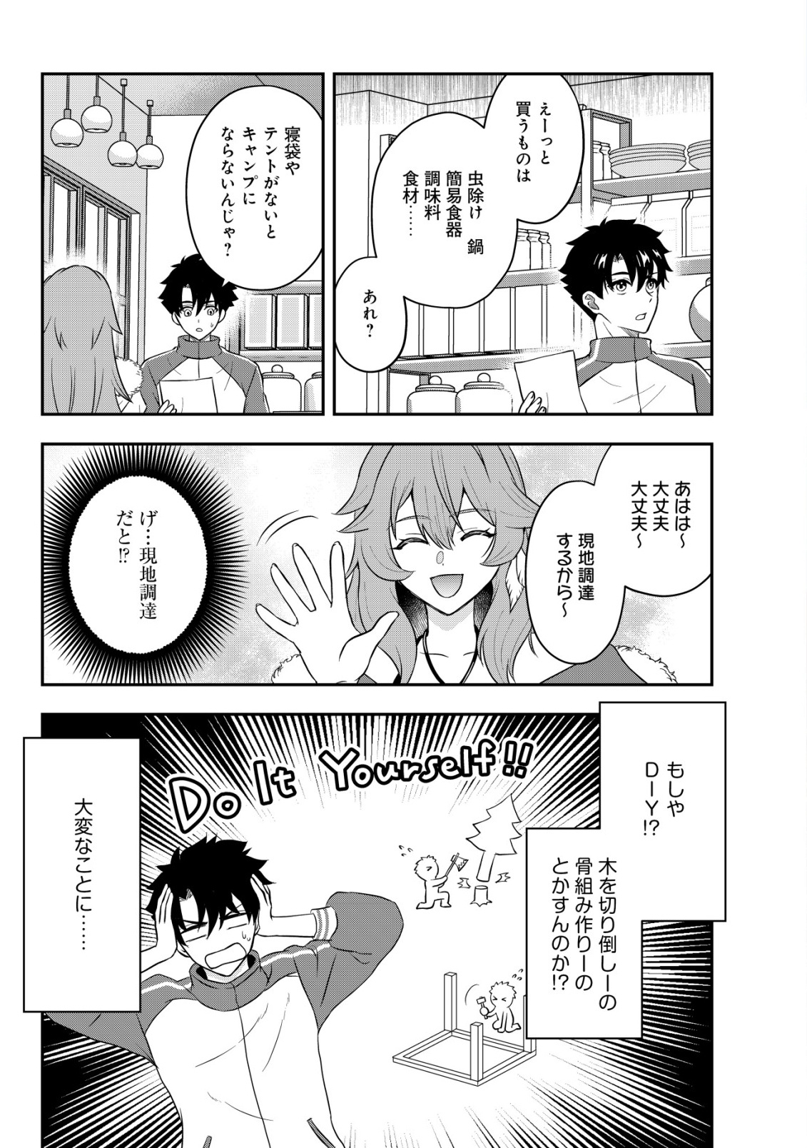 Isekai Tensei Shitara Aiken Beth no Hou ga Tsuyokattandaga - Chapter 11 - Page 2