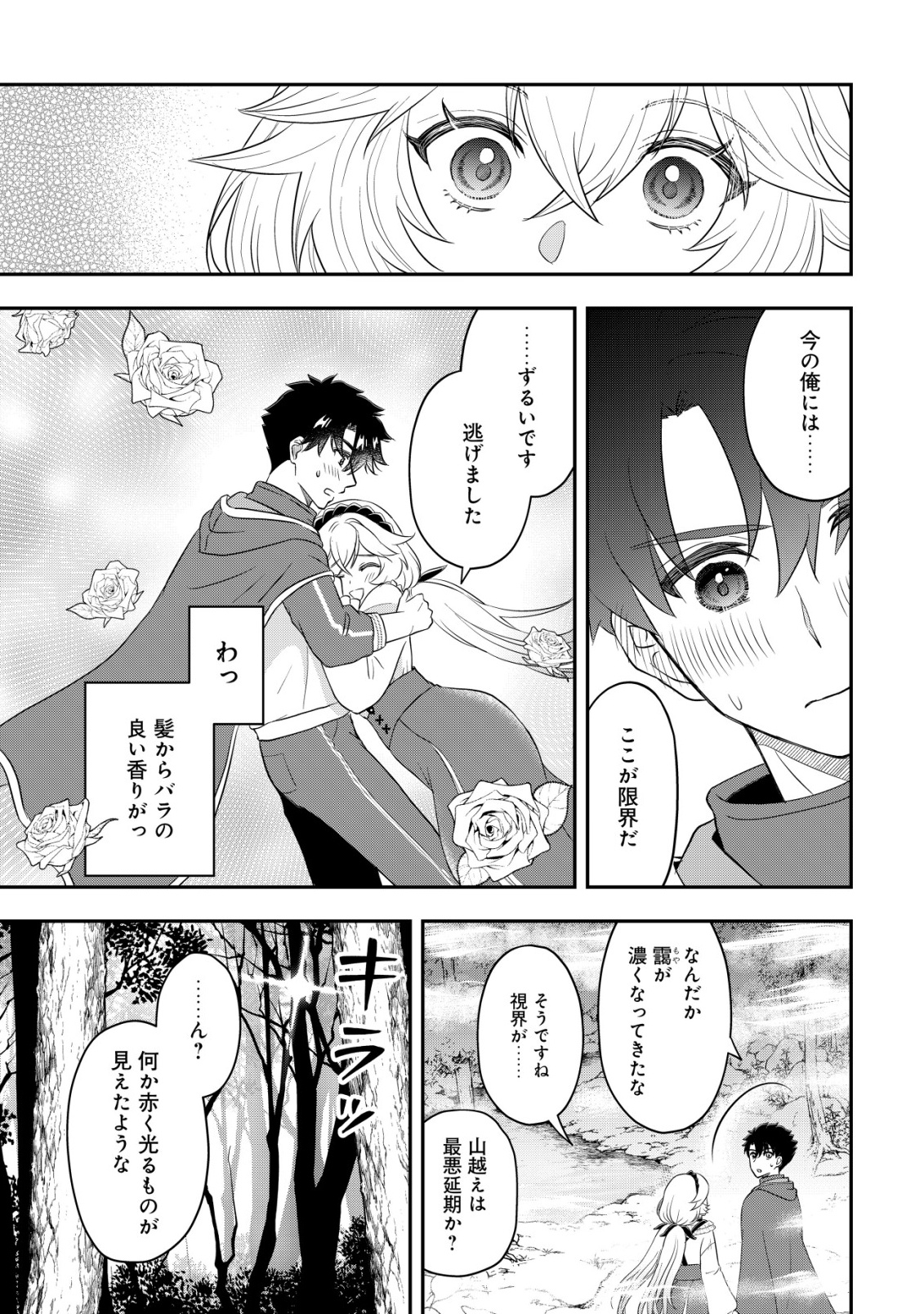 Isekai Tensei Shitara Aiken Beth no Hou ga Tsuyokattandaga - Chapter 11 - Page 20