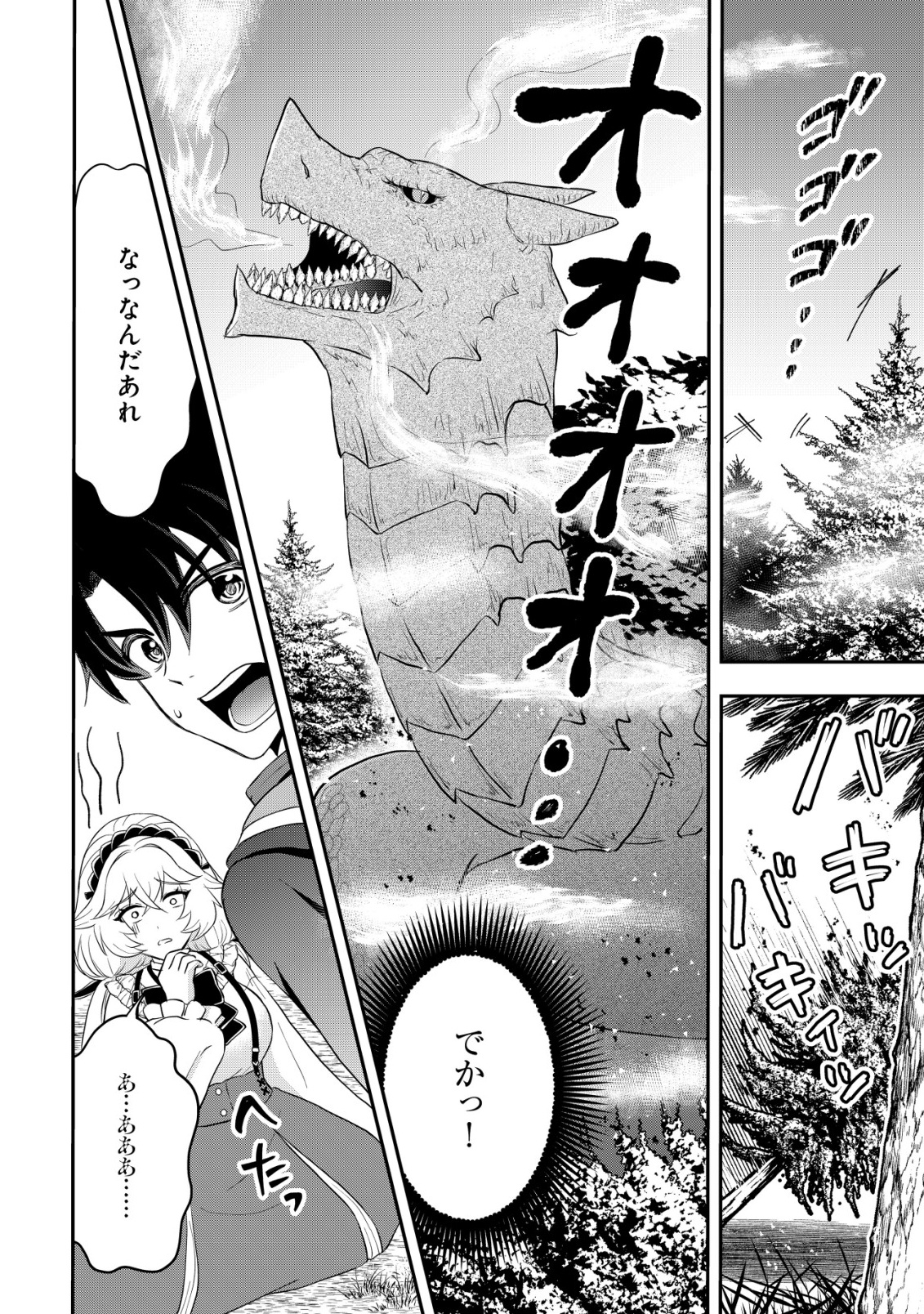 Isekai Tensei Shitara Aiken Beth no Hou ga Tsuyokattandaga - Chapter 11 - Page 21