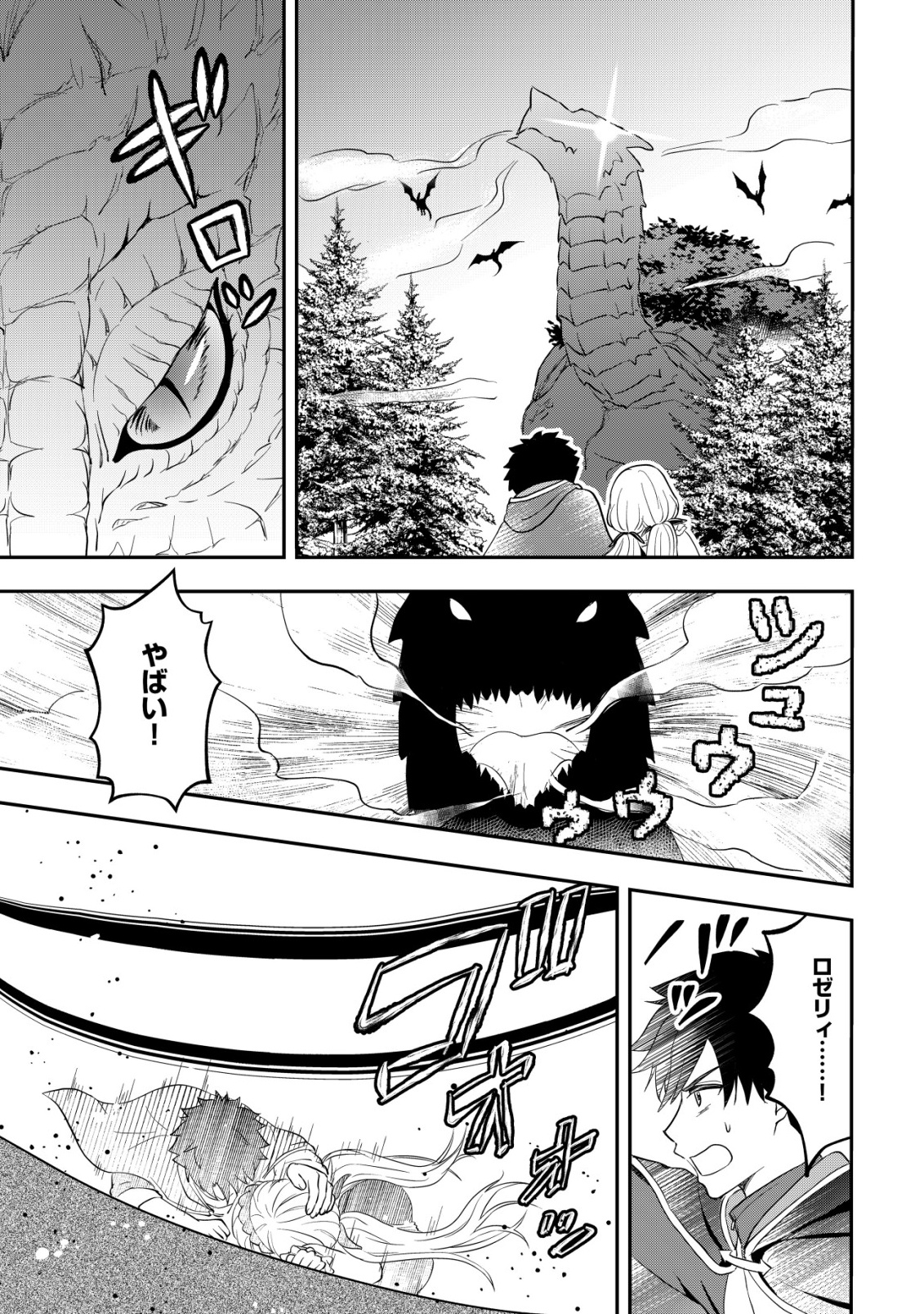 Isekai Tensei Shitara Aiken Beth no Hou ga Tsuyokattandaga - Chapter 11 - Page 22