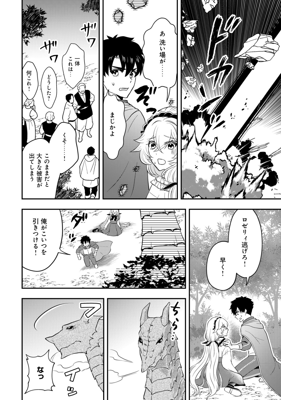 Isekai Tensei Shitara Aiken Beth no Hou ga Tsuyokattandaga - Chapter 11 - Page 23