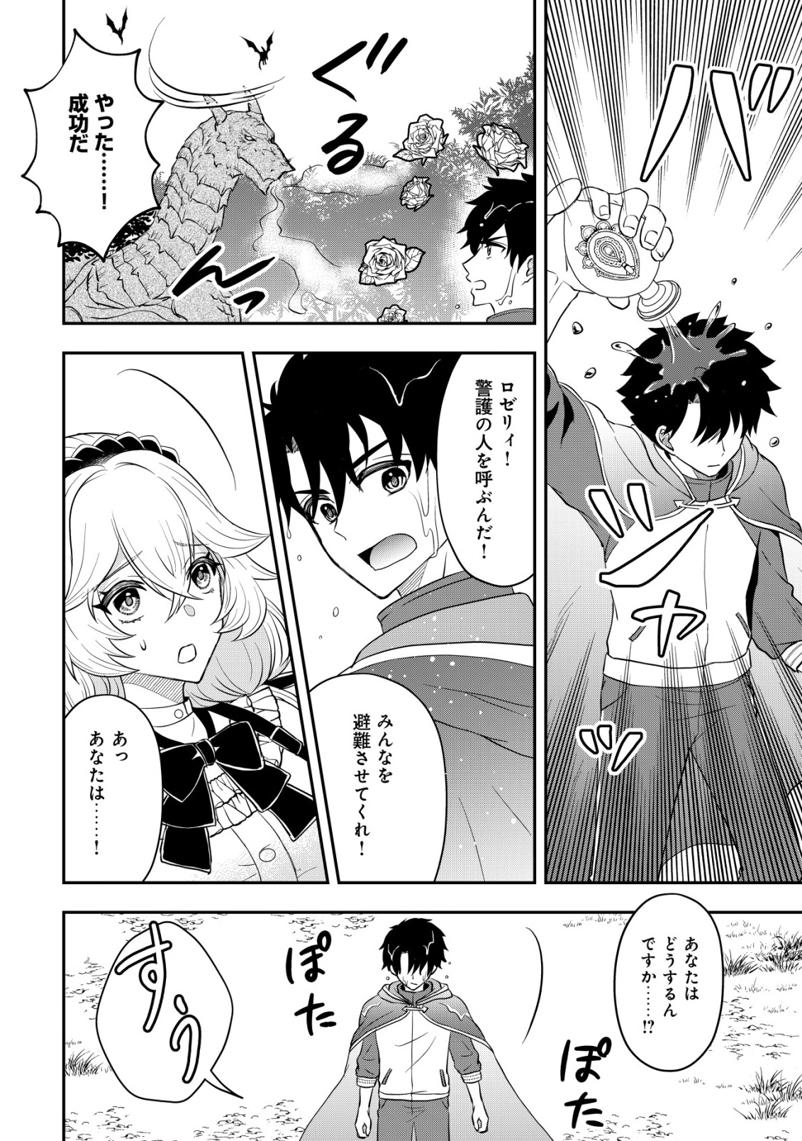 Isekai Tensei Shitara Aiken Beth no Hou ga Tsuyokattandaga - Chapter 11 - Page 25