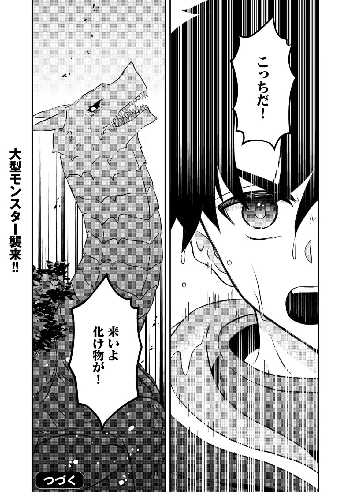 Isekai Tensei Shitara Aiken Beth no Hou ga Tsuyokattandaga - Chapter 11 - Page 26