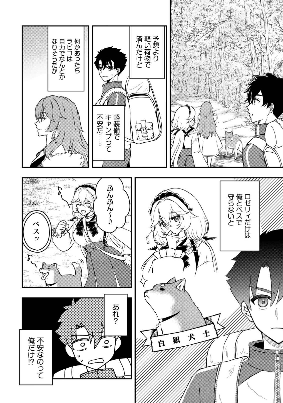 Isekai Tensei Shitara Aiken Beth no Hou ga Tsuyokattandaga - Chapter 11 - Page 3