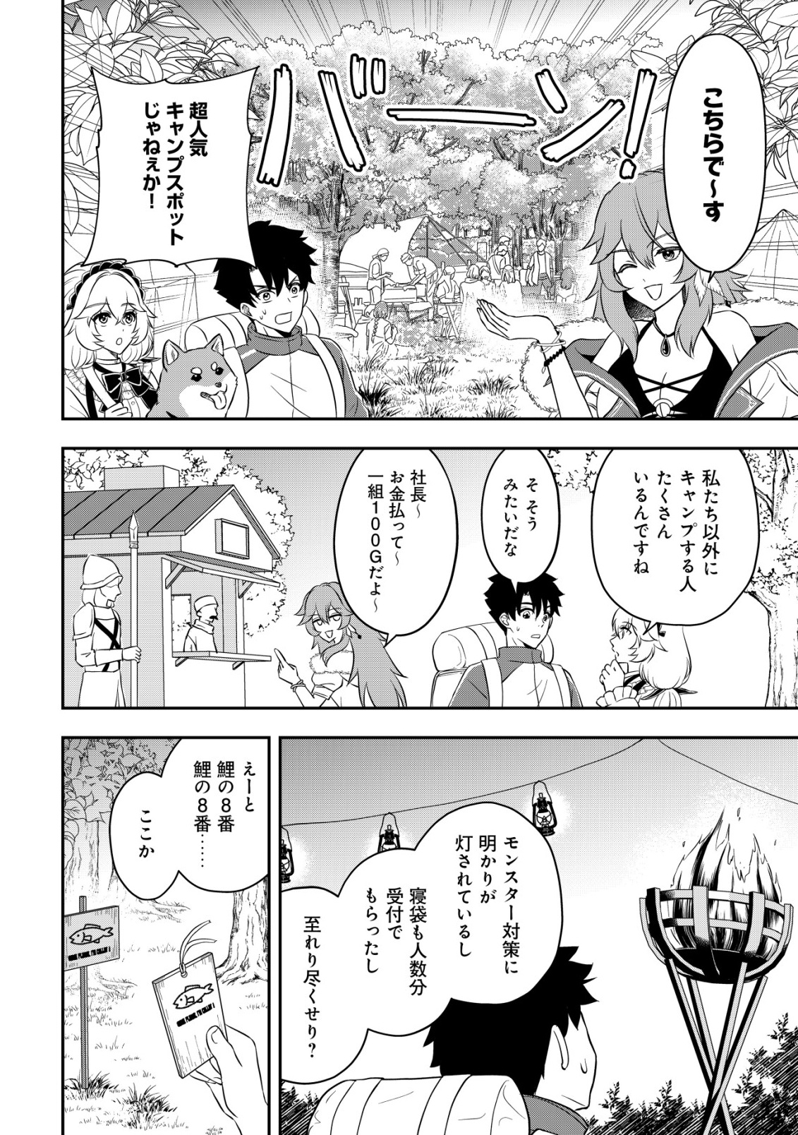 Isekai Tensei Shitara Aiken Beth no Hou ga Tsuyokattandaga - Chapter 11 - Page 5