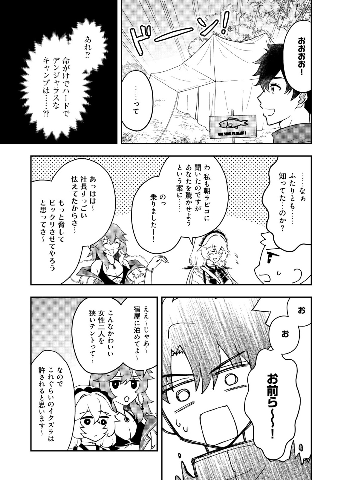 Isekai Tensei Shitara Aiken Beth no Hou ga Tsuyokattandaga - Chapter 11 - Page 6