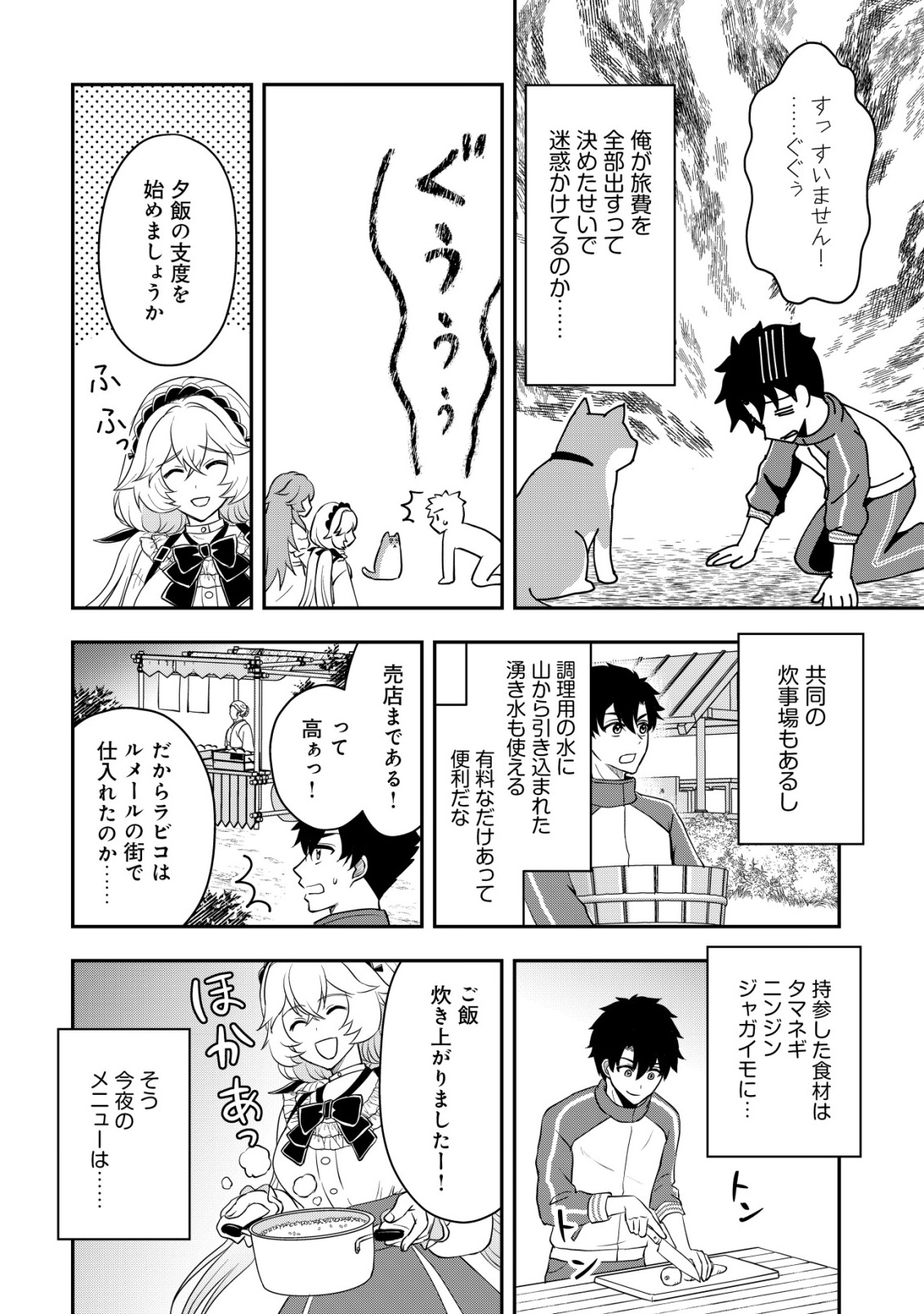 Isekai Tensei Shitara Aiken Beth no Hou ga Tsuyokattandaga - Chapter 11 - Page 7