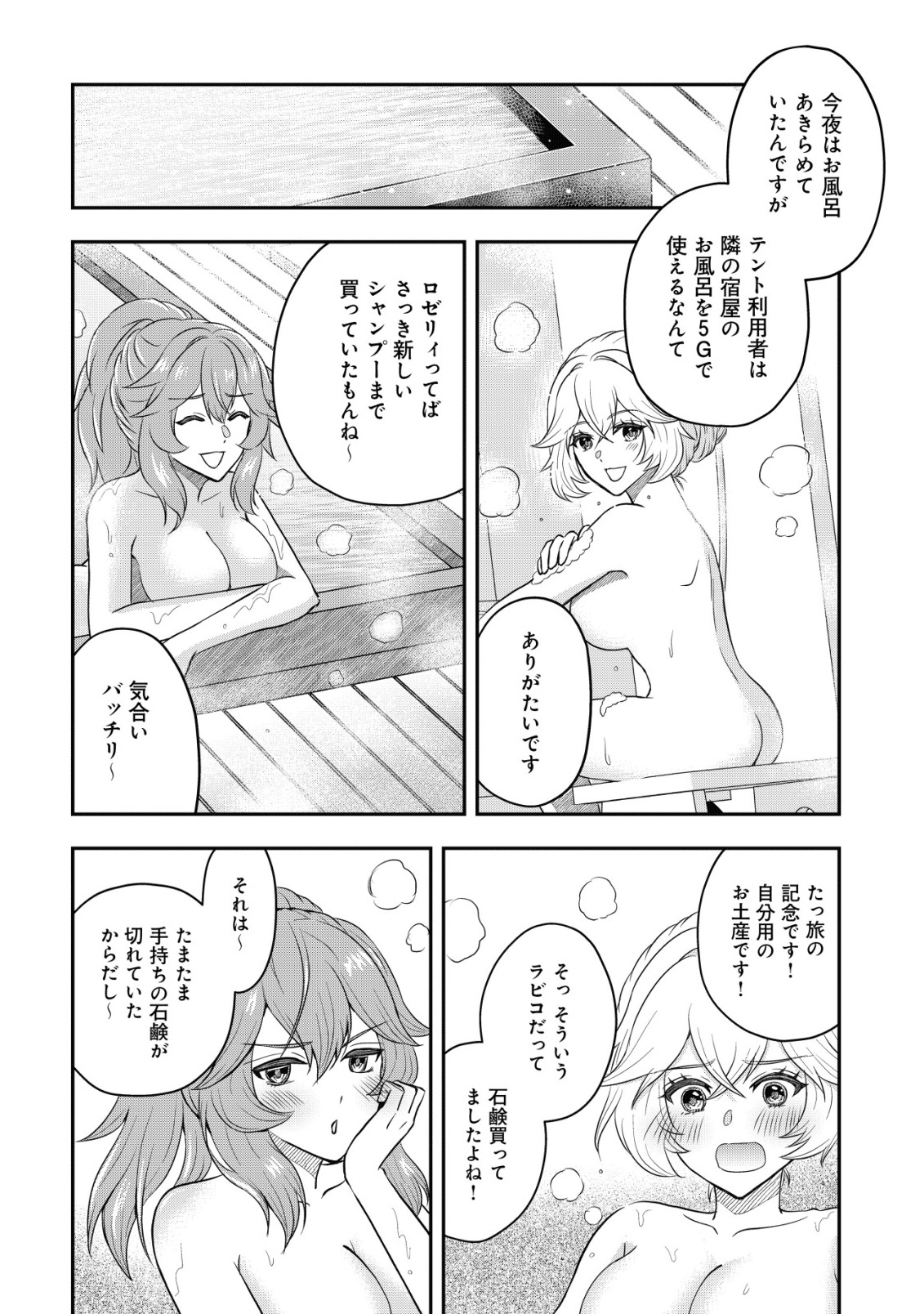 Isekai Tensei Shitara Aiken Beth no Hou ga Tsuyokattandaga - Chapter 11 - Page 9