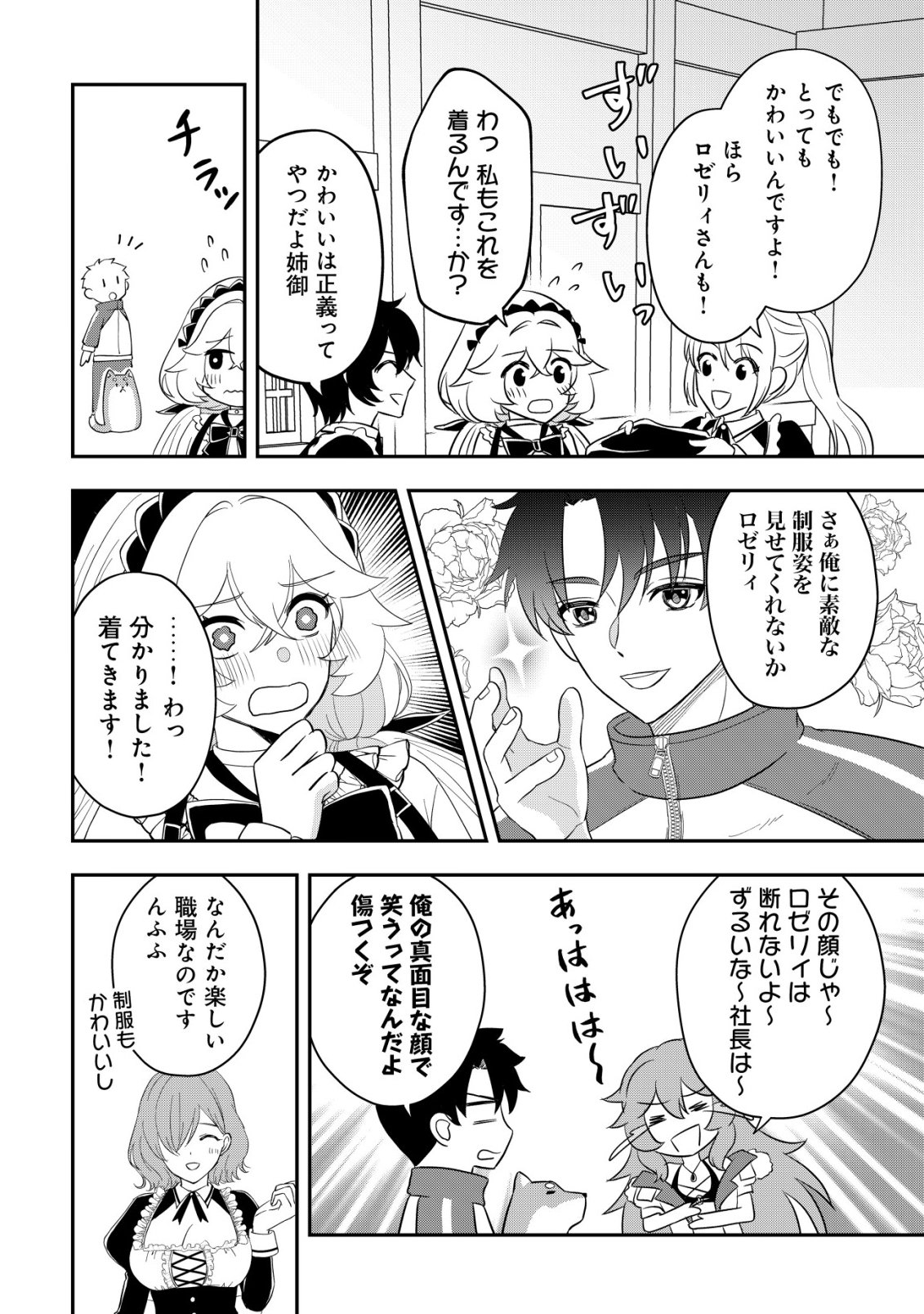 Isekai Tensei Shitara Aiken Beth no Hou ga Tsuyokattandaga - Chapter 15 - Page 13