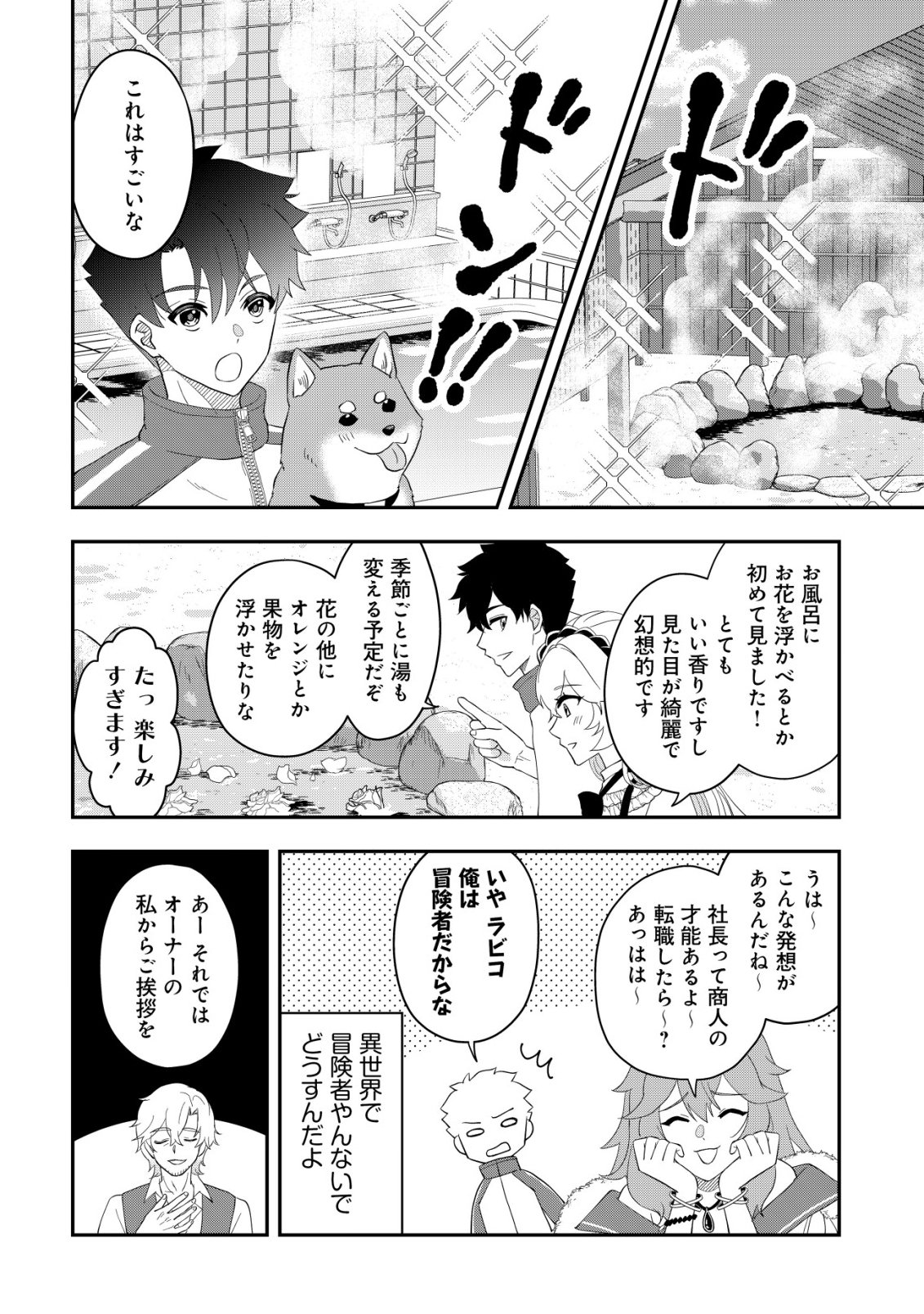 Isekai Tensei Shitara Aiken Beth no Hou ga Tsuyokattandaga - Chapter 15 - Page 15