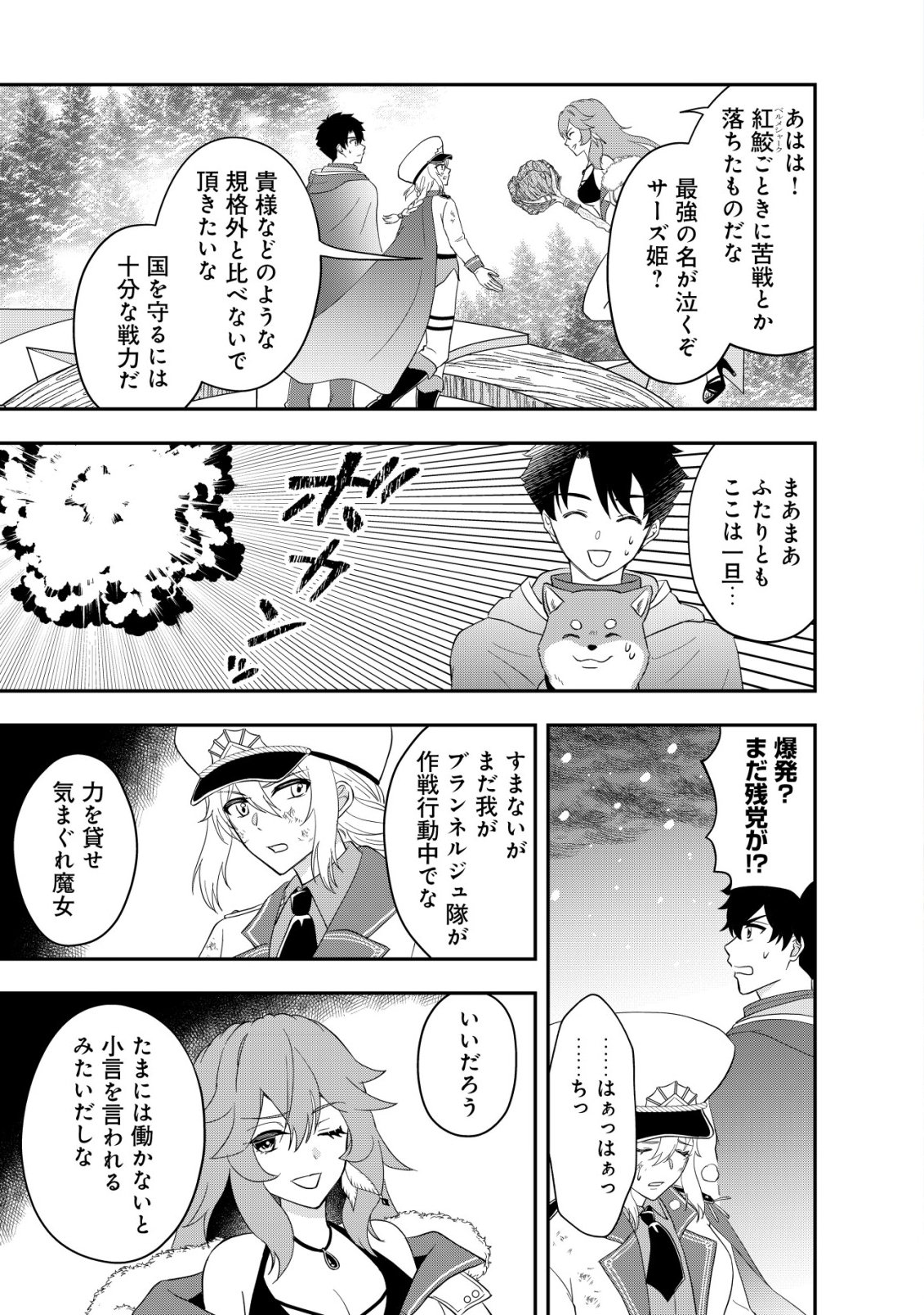 Isekai Tensei Shitara Aiken Beth no Hou ga Tsuyokattandaga - Chapter 15 - Page 2