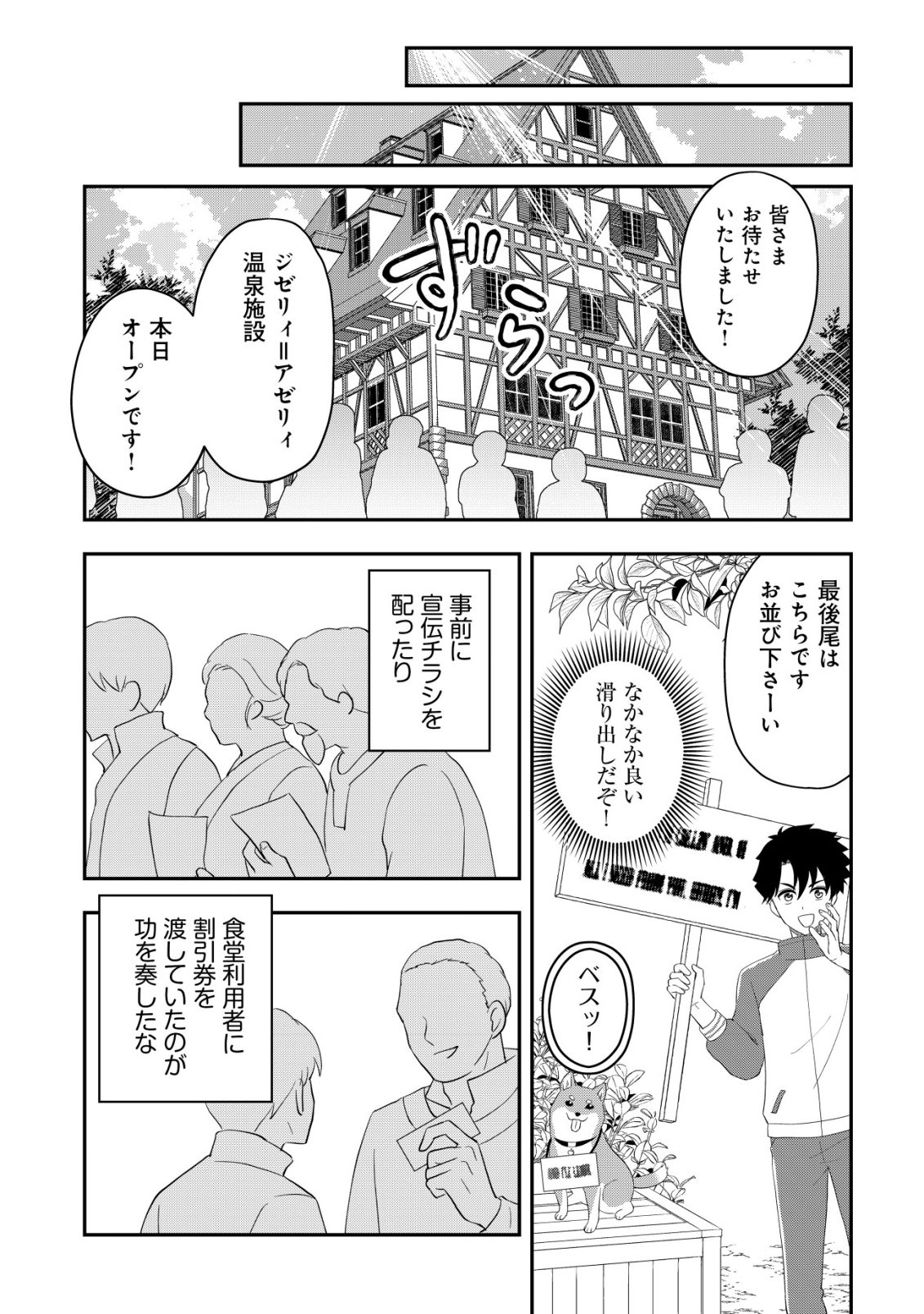 Isekai Tensei Shitara Aiken Beth no Hou ga Tsuyokattandaga - Chapter 15 - Page 20