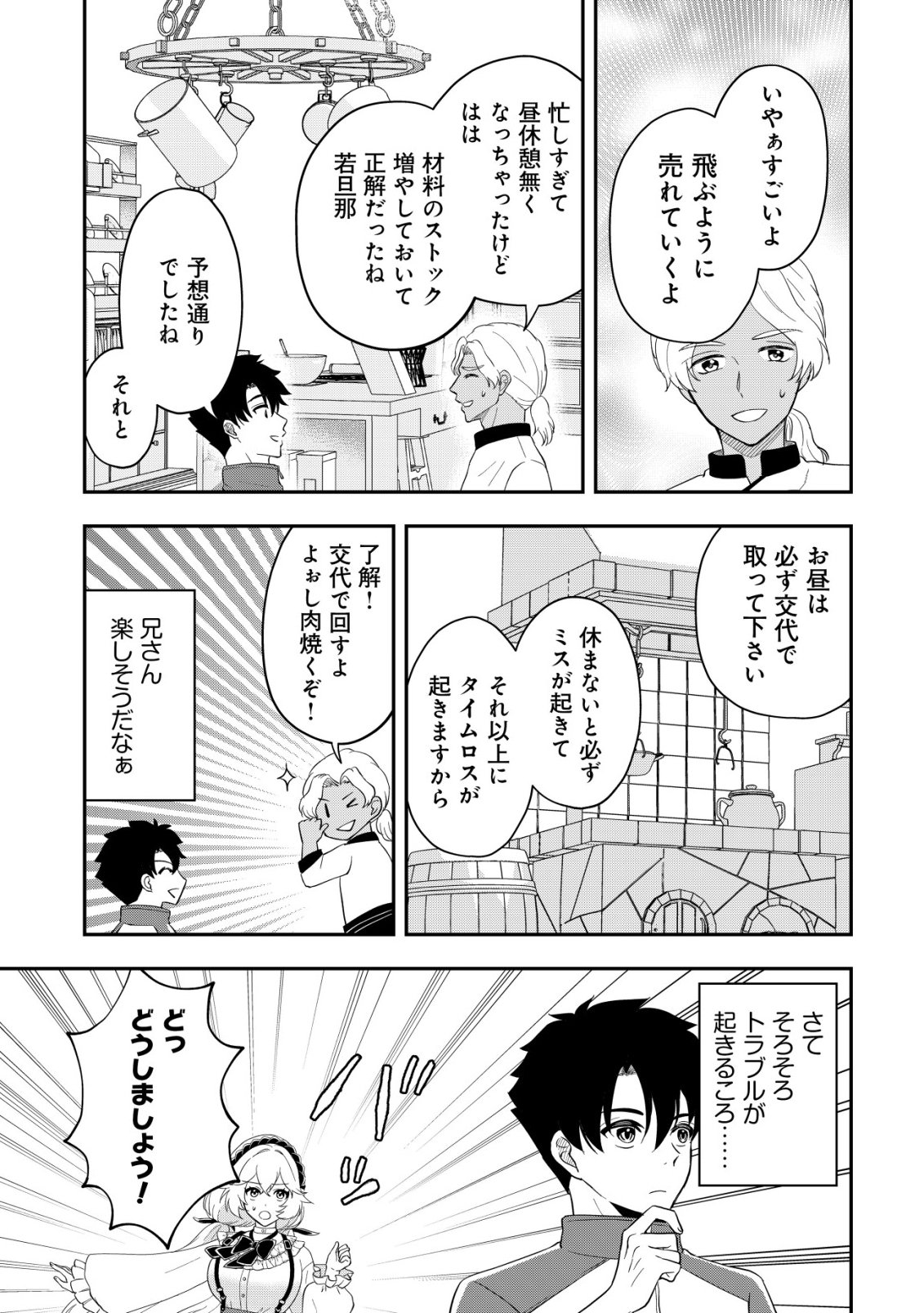 Isekai Tensei Shitara Aiken Beth no Hou ga Tsuyokattandaga - Chapter 15 - Page 22