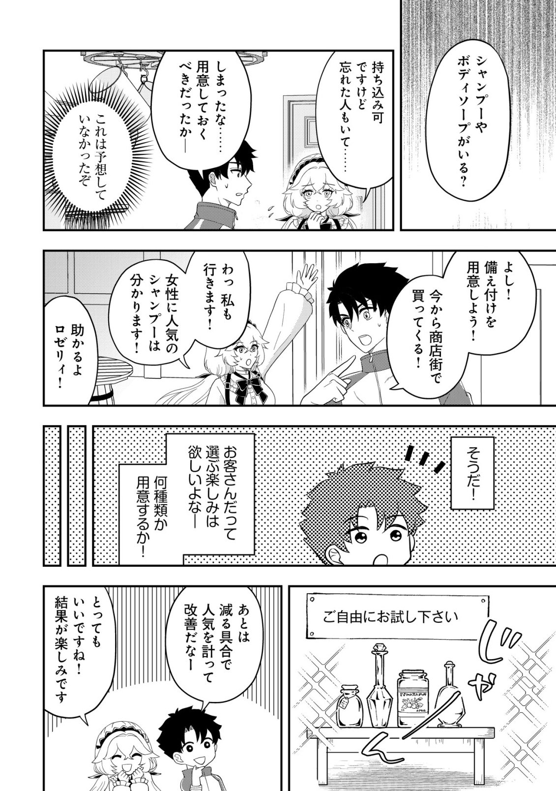 Isekai Tensei Shitara Aiken Beth no Hou ga Tsuyokattandaga - Chapter 15 - Page 23