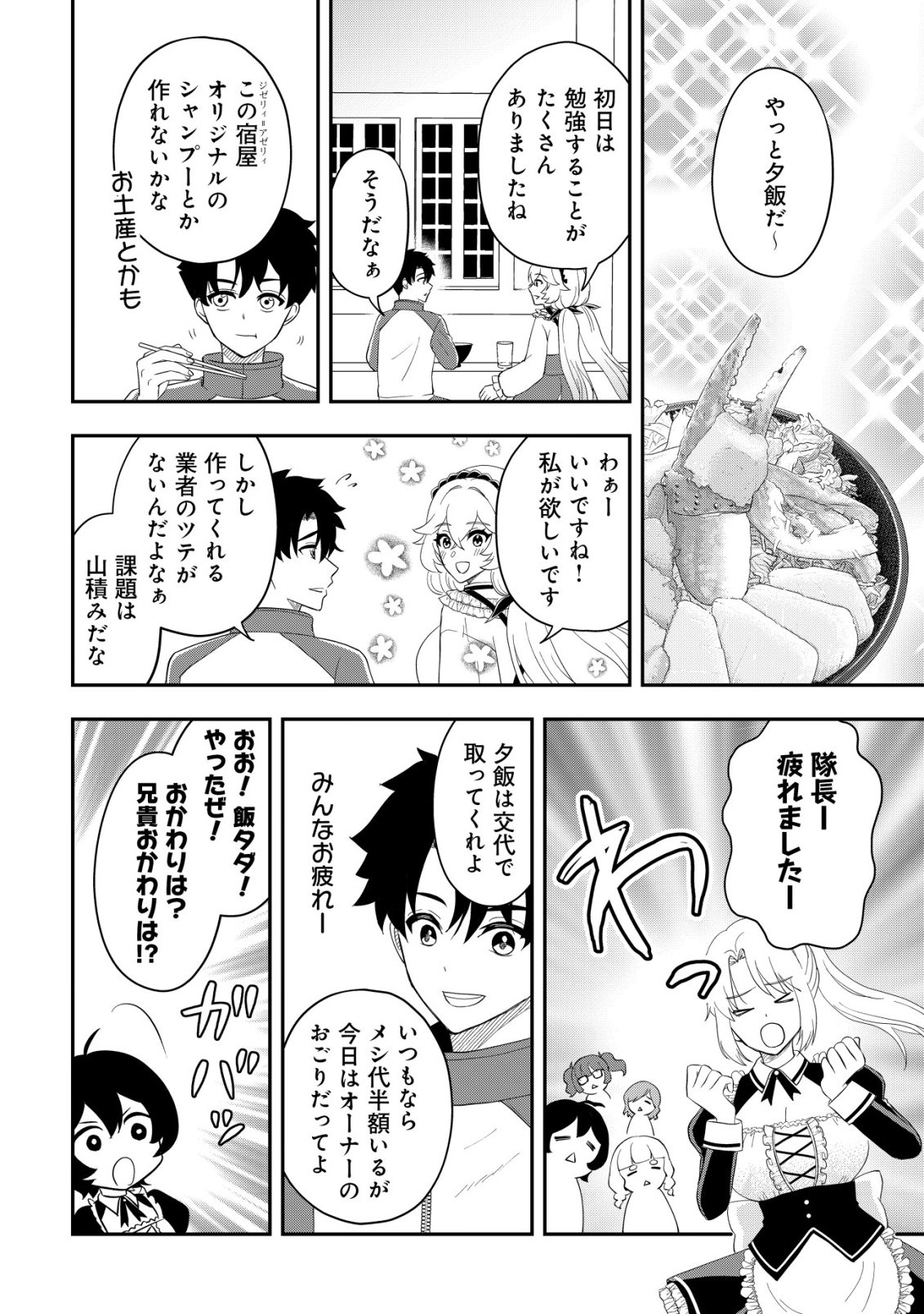 Isekai Tensei Shitara Aiken Beth no Hou ga Tsuyokattandaga - Chapter 15 - Page 25