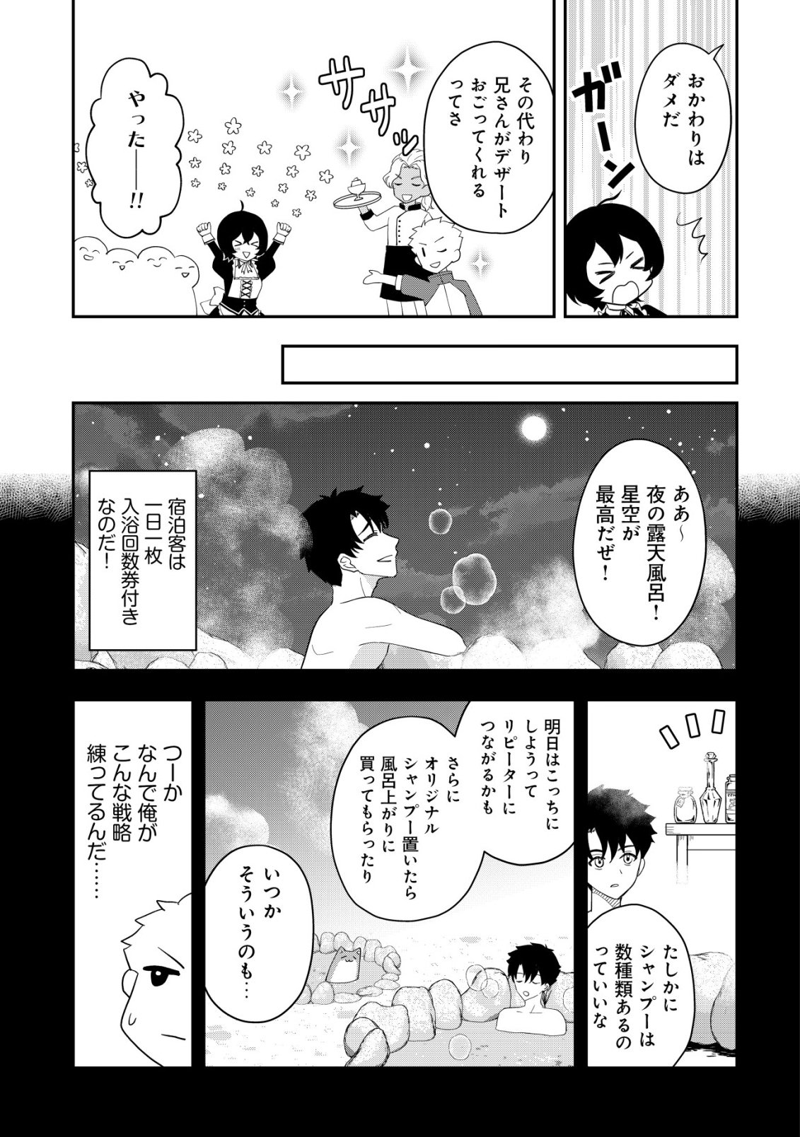Isekai Tensei Shitara Aiken Beth no Hou ga Tsuyokattandaga - Chapter 15 - Page 26