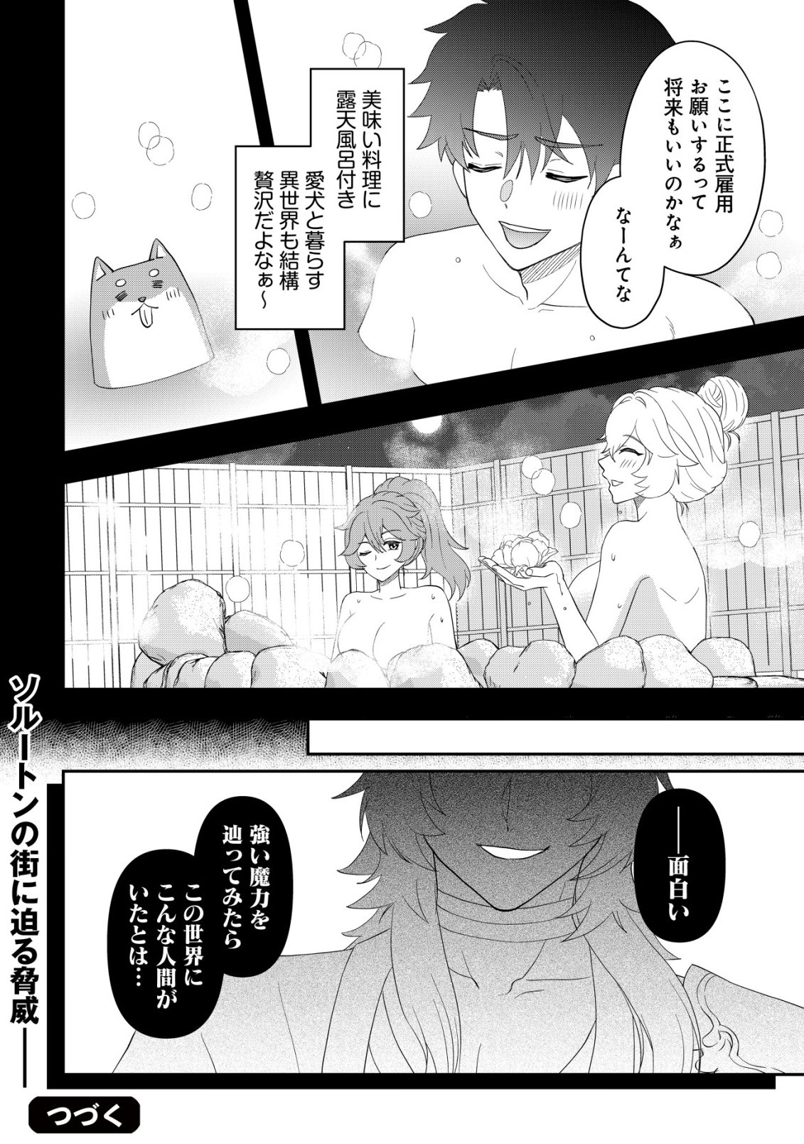 Isekai Tensei Shitara Aiken Beth no Hou ga Tsuyokattandaga - Chapter 15 - Page 27