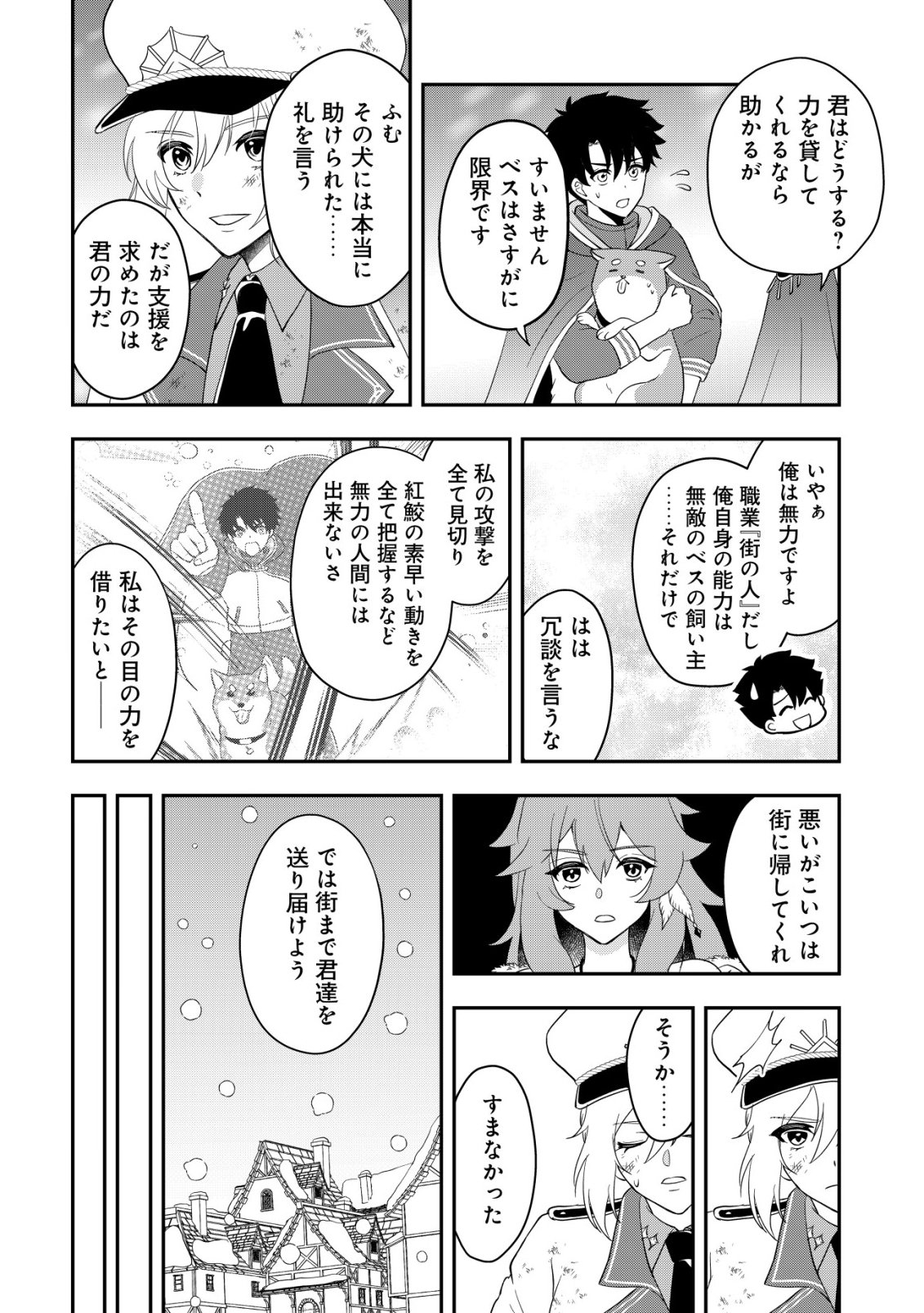 Isekai Tensei Shitara Aiken Beth no Hou ga Tsuyokattandaga - Chapter 15 - Page 3