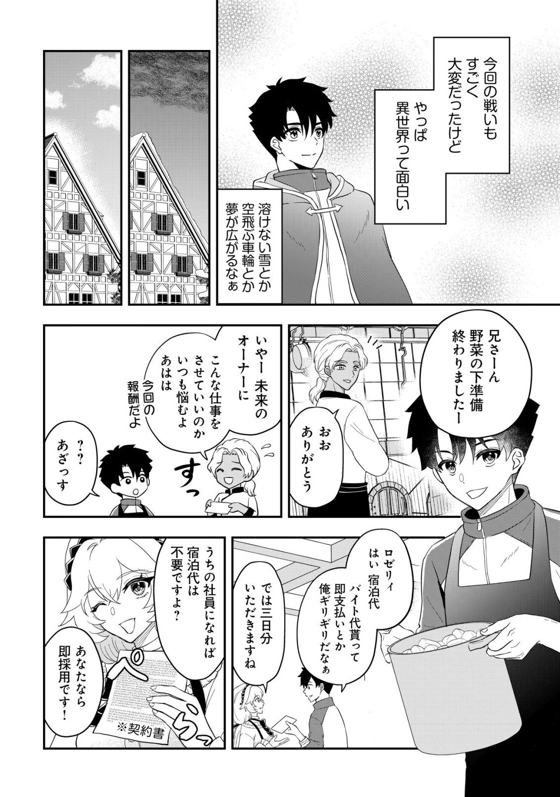 Isekai Tensei Shitara Aiken Beth no Hou ga Tsuyokattandaga - Chapter 15 - Page 5