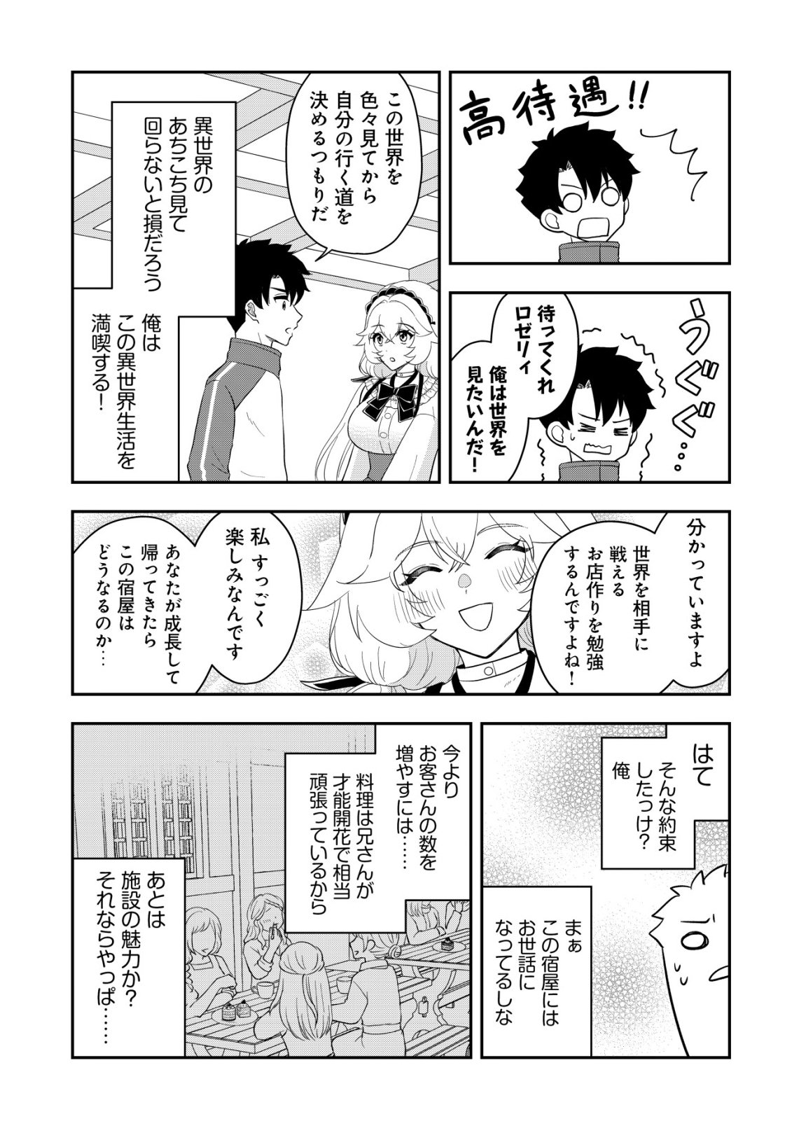 Isekai Tensei Shitara Aiken Beth no Hou ga Tsuyokattandaga - Chapter 15 - Page 6