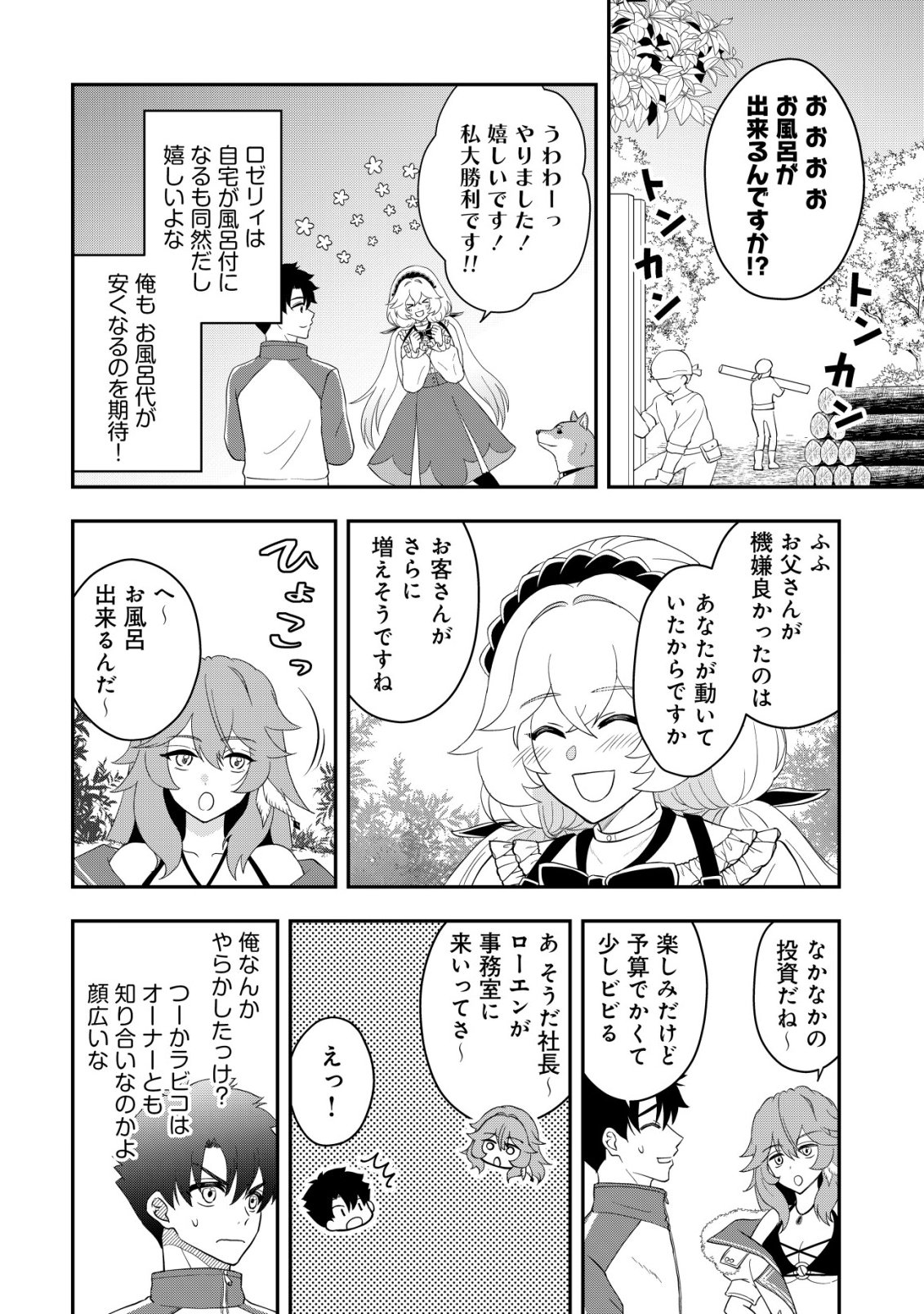 Isekai Tensei Shitara Aiken Beth no Hou ga Tsuyokattandaga - Chapter 15 - Page 9