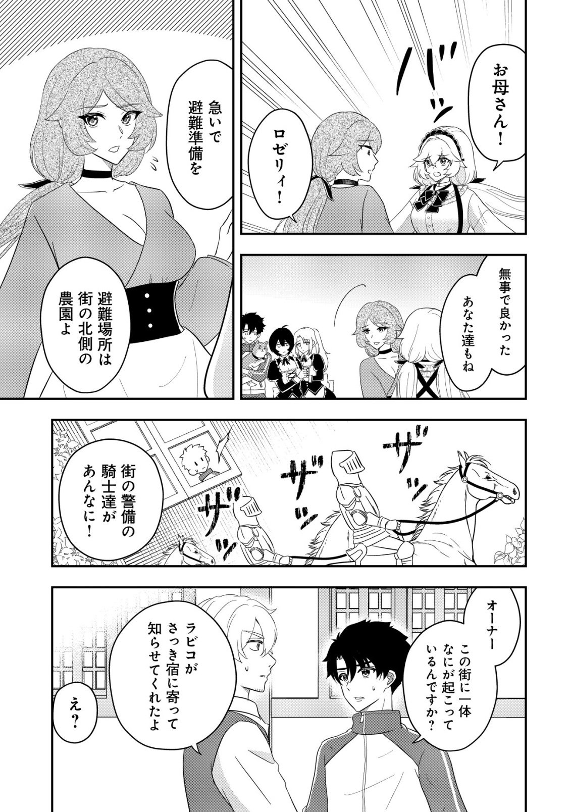 Isekai Tensei Shitara Aiken Beth no Hou ga Tsuyokattandaga - Chapter 16 - Page 10