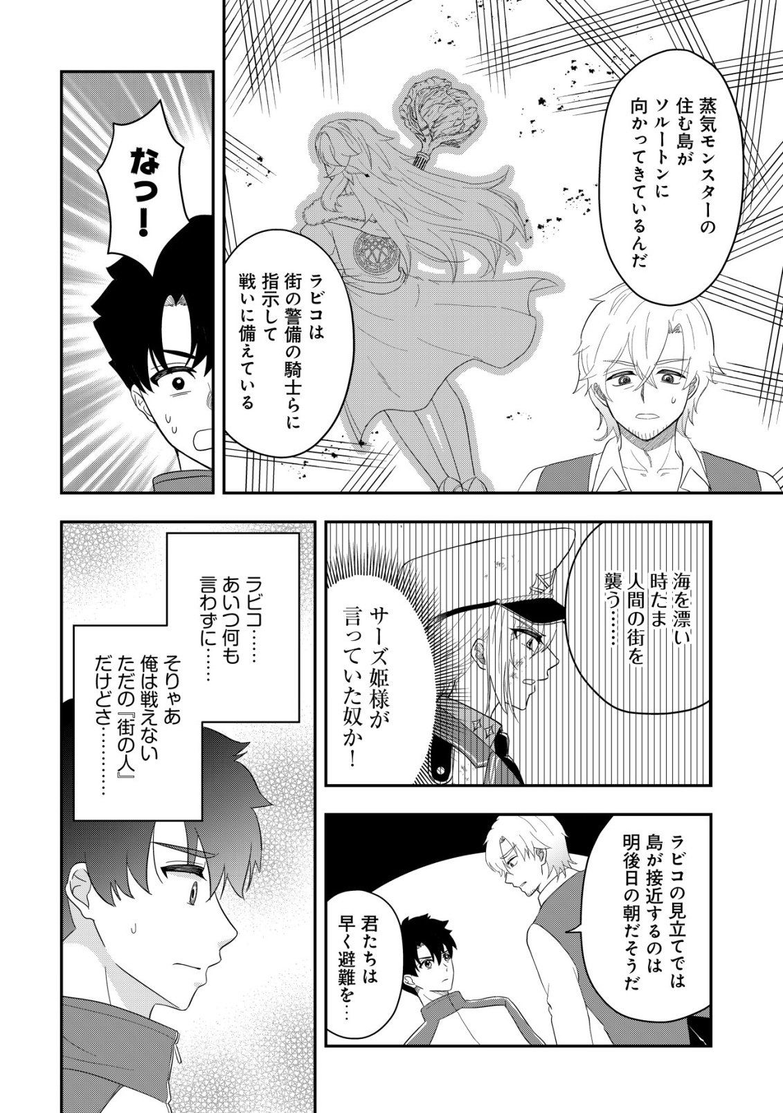 Isekai Tensei Shitara Aiken Beth no Hou ga Tsuyokattandaga - Chapter 16 - Page 11