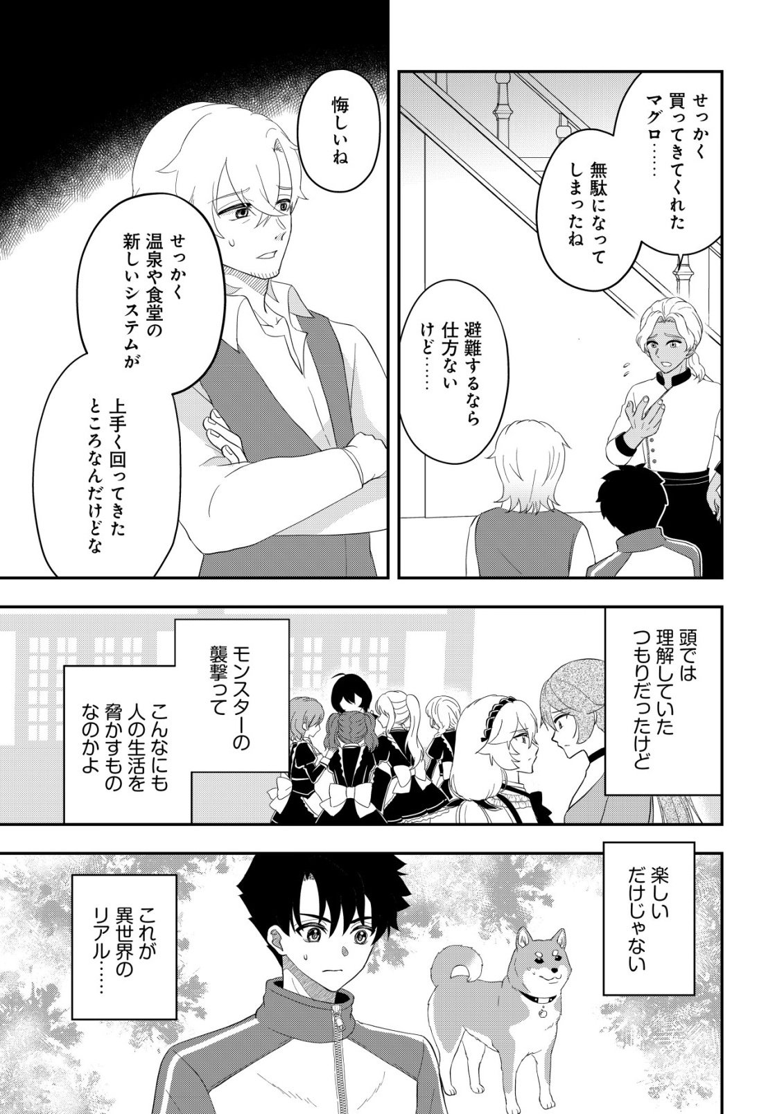 Isekai Tensei Shitara Aiken Beth no Hou ga Tsuyokattandaga - Chapter 16 - Page 12