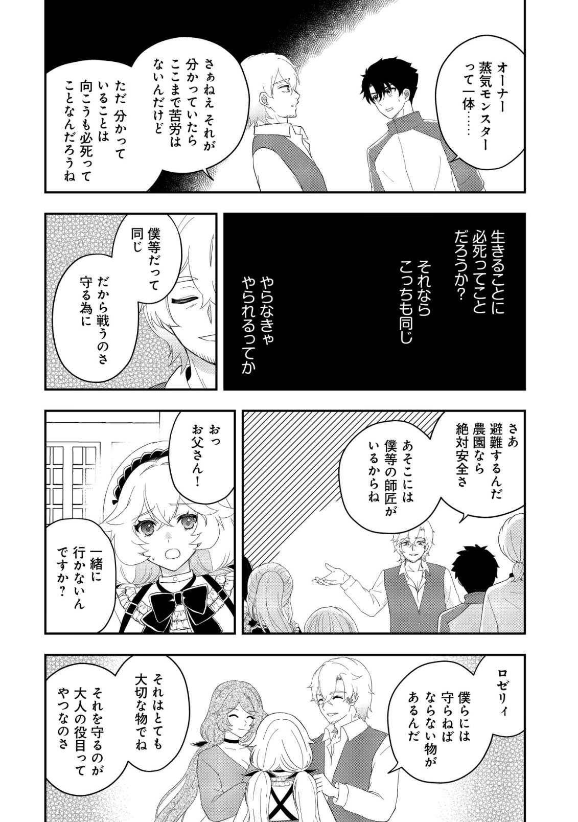 Isekai Tensei Shitara Aiken Beth no Hou ga Tsuyokattandaga - Chapter 16 - Page 13